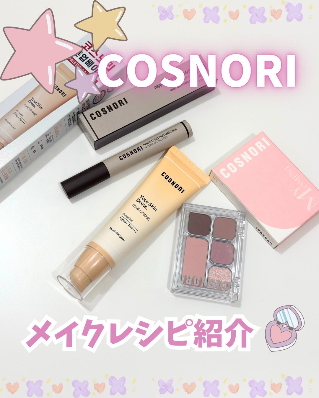 ユアースキンドレストーンアップベース/COSNORI/化粧下地を使ったクチコミ(1枚目)