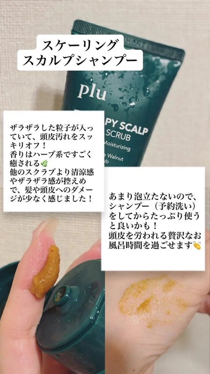セラピースカルプスケーリングスクラブ/plu/ヘッドスクラブを使ったクチコミ(3枚目)
