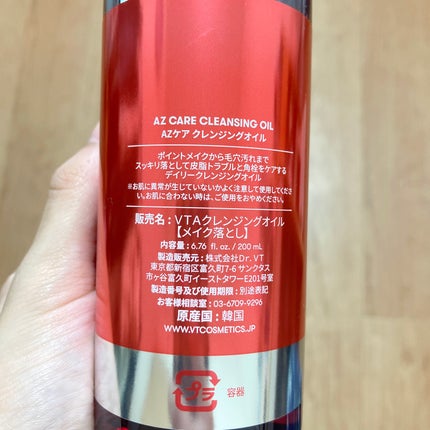 AZケア クレンジングオイル/VT/オイルクレンジングを使ったクチコミ(6枚目)