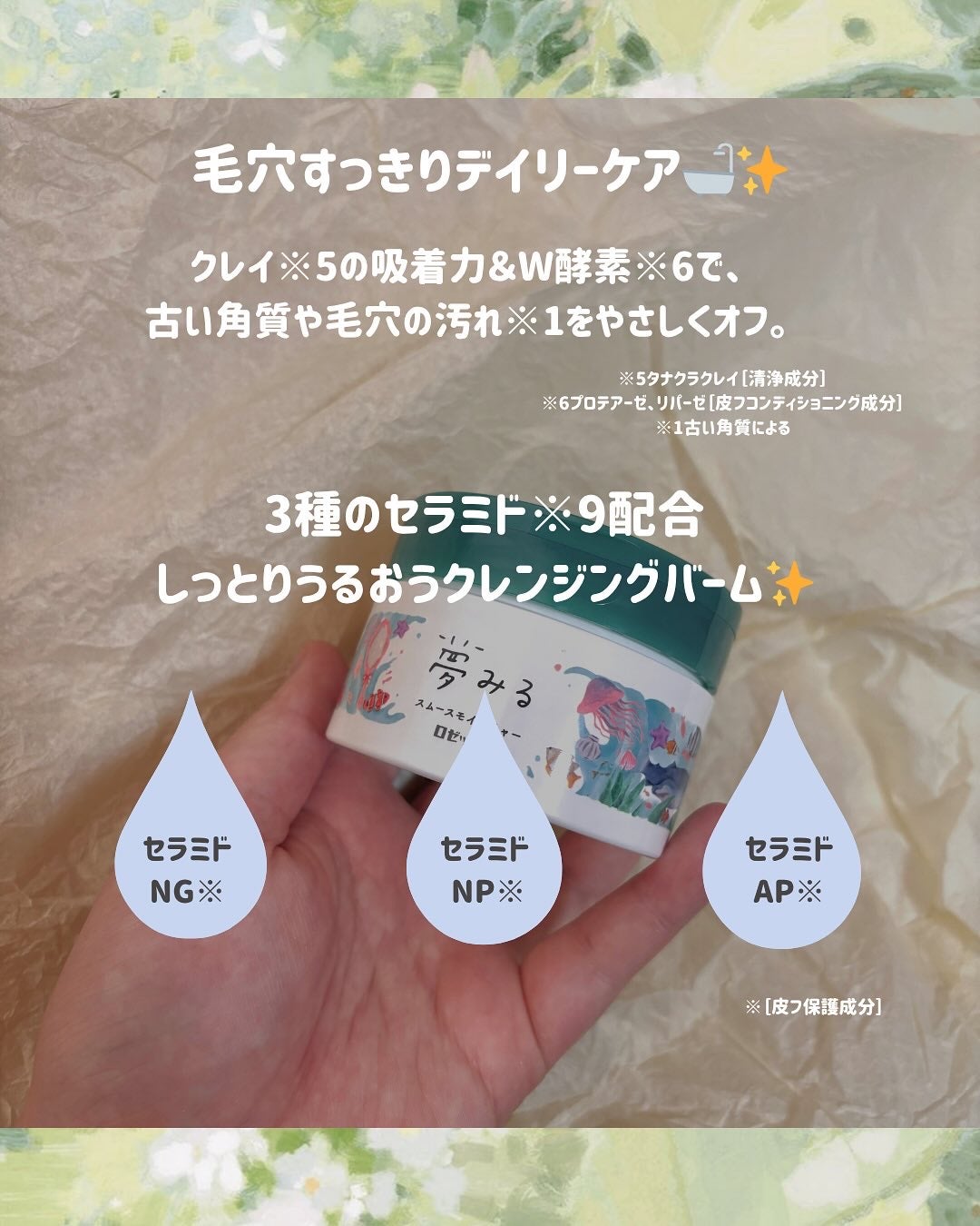 夢みるバーム 海泥スムースモイスチャー/ロゼット/クレンジングバームを使ったクチコミ(6枚目)