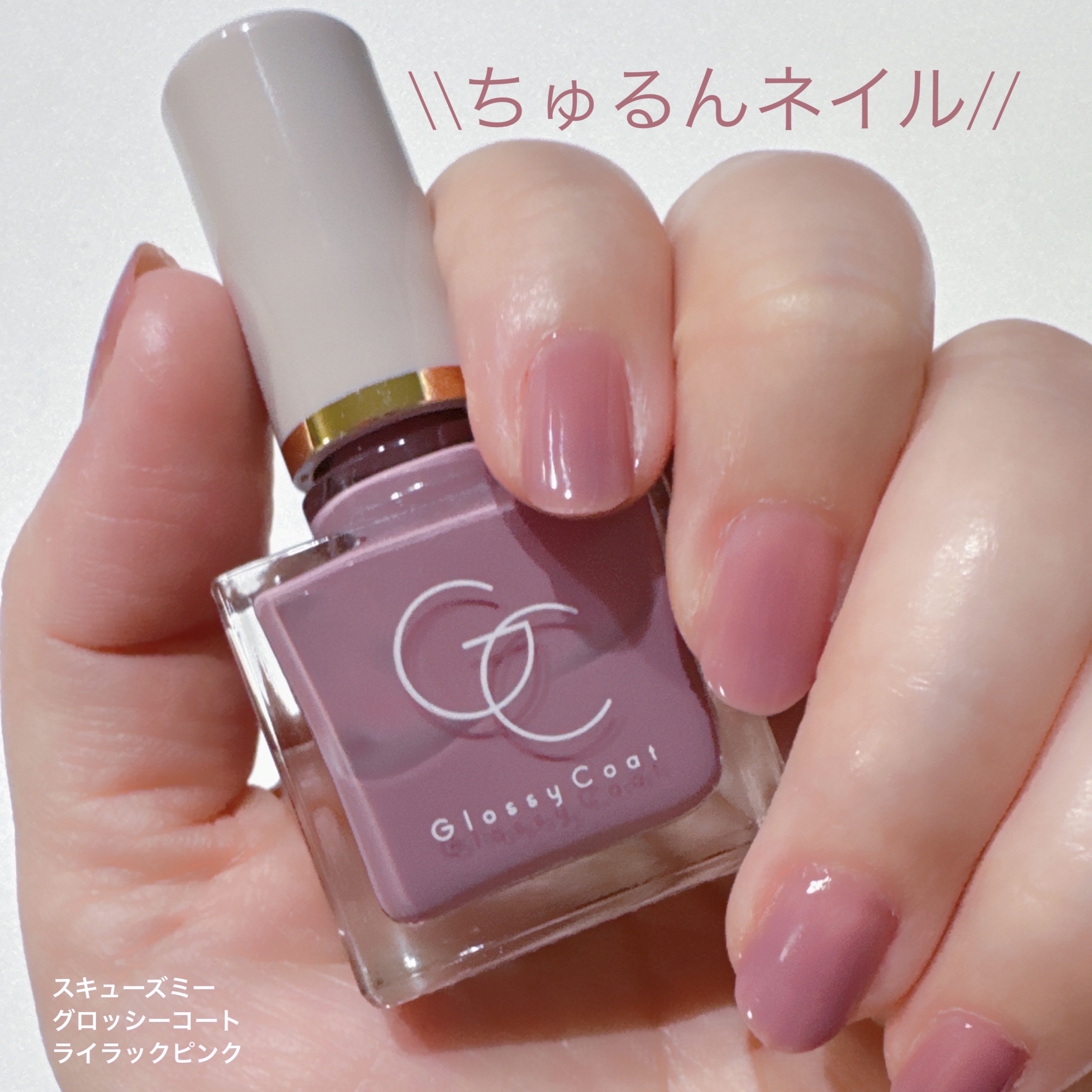 グロッシーコート/スキューズミー/オールインワンネイルを使ったクチコミ（1枚目）