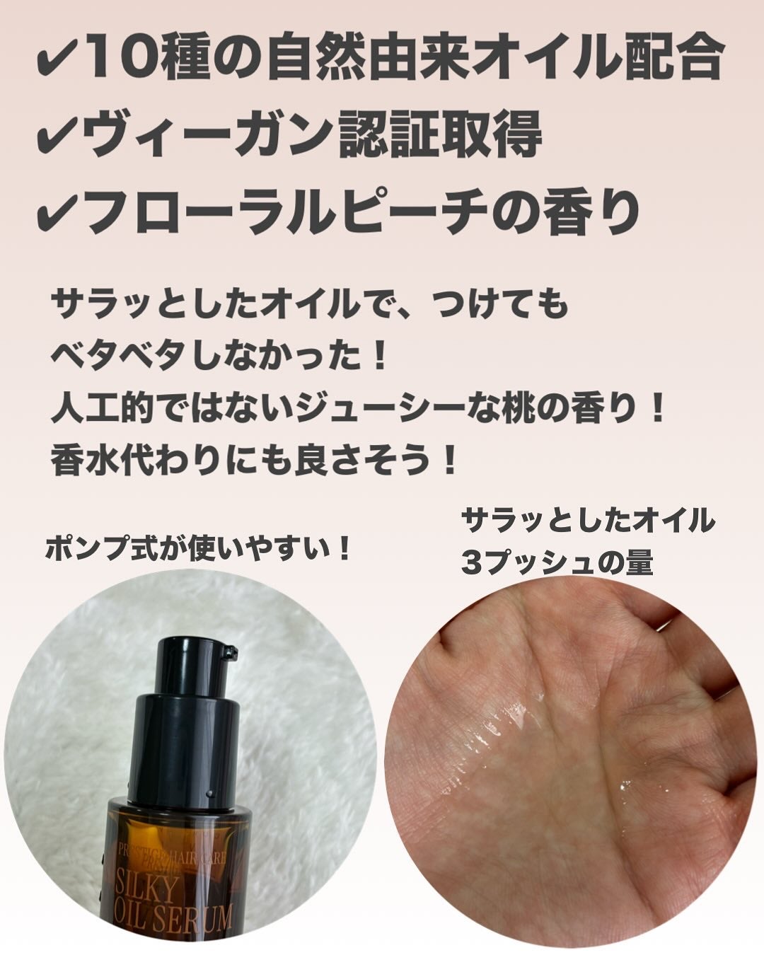 SILKY OIL SERUM/CULRY SHYLL/ヘアオイルを使ったクチコミ(2枚目)