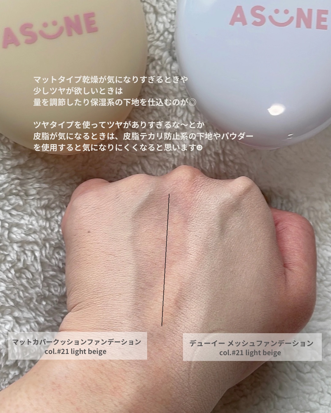 デューイーメッシュファンデーション/ASUNE /クッションファンデーションを使ったクチコミ（3枚目）