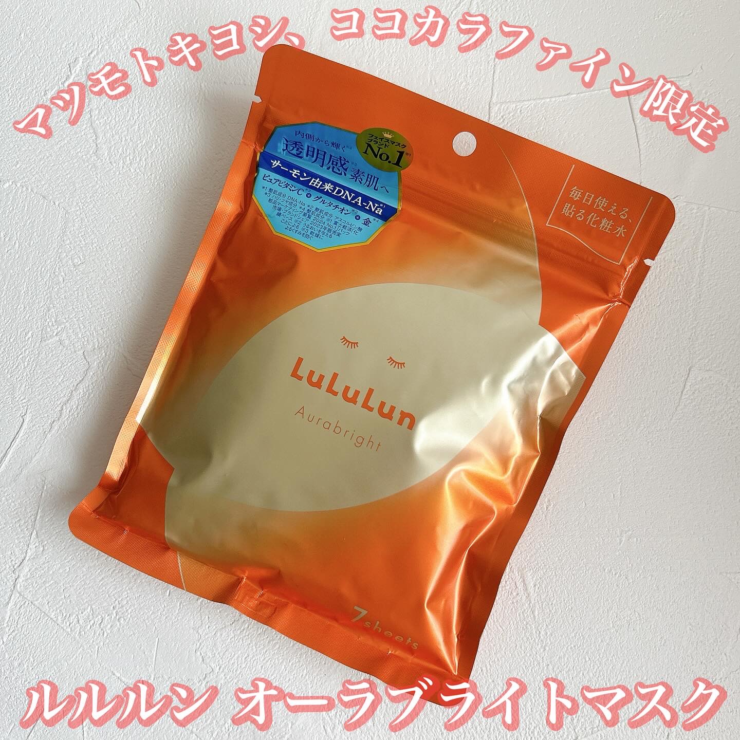 ルルルン オーラブライトマスク W/ルルルン/シートマスク・パックを使ったクチコミ（1枚目）