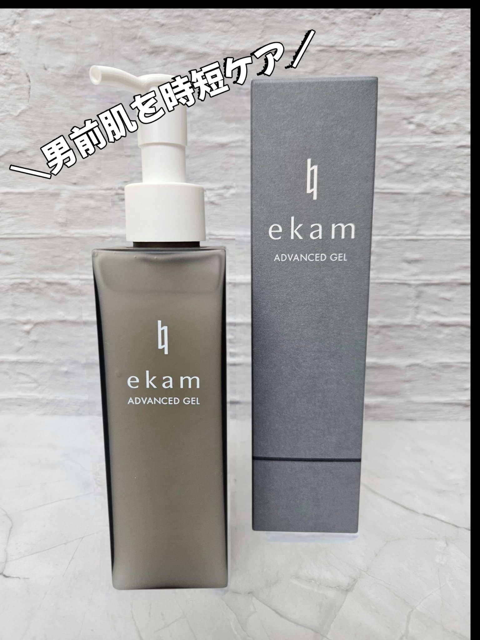 ekam アドバンスドジェル＜オールインワンジェル＞/ekam/オールインワン化粧品を使ったクチコミ（1枚目）