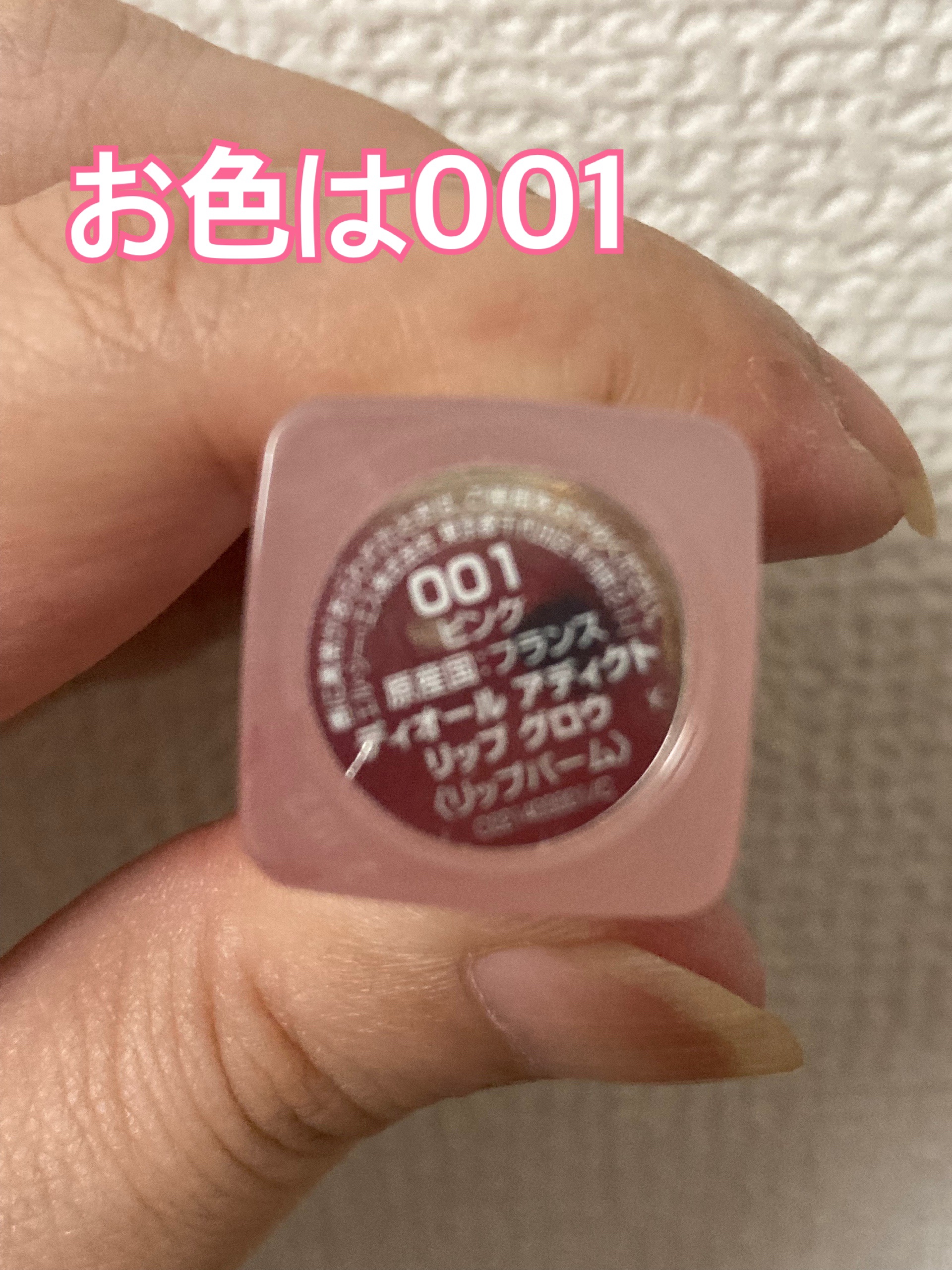 ディオール アディクト リップ グロウ/Dior/リップバームを使ったクチコミ（2枚目）