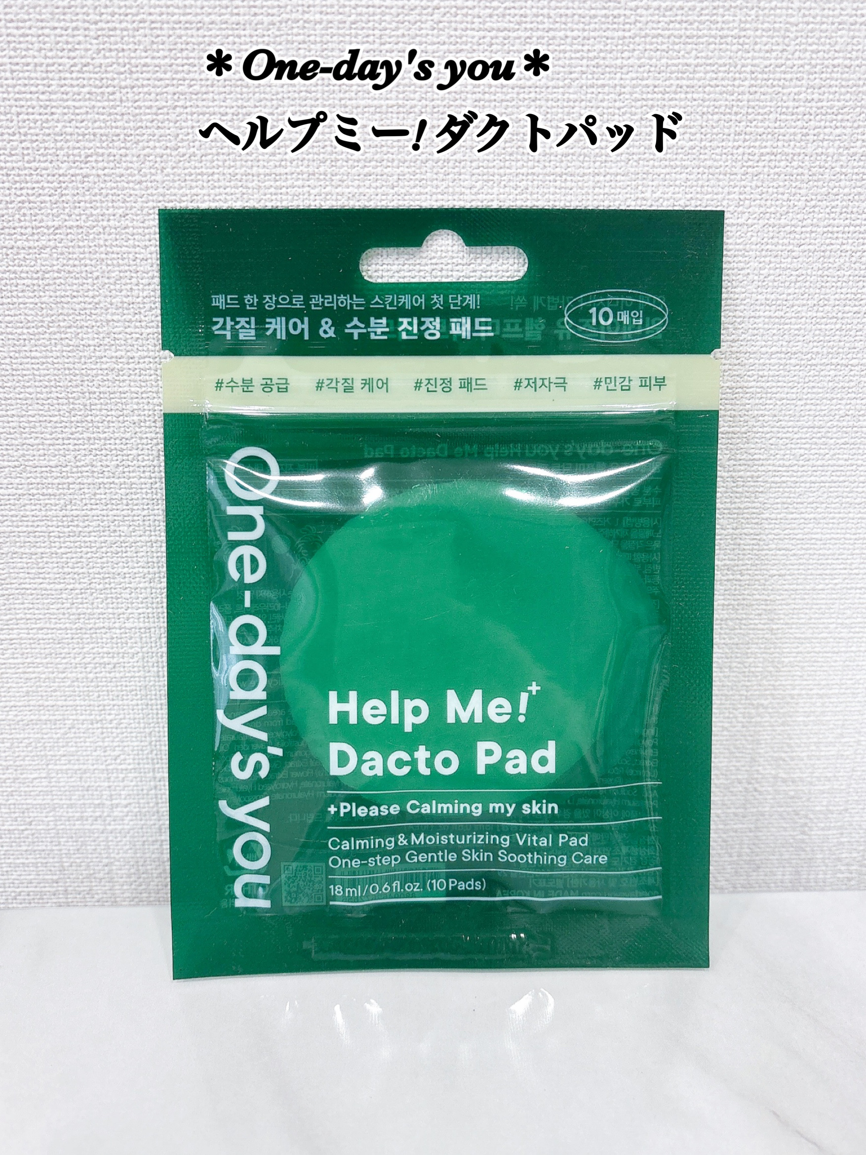 ＊One-day's you＊
ヘルプミー! ダクトパッド



拭き取りパッドとしても、部分用パックとしても使えるパッドです


10枚ずつチャック付きバックに入っているので、持ち運びに便利です

Qoo10で5セット(50枚) 700円