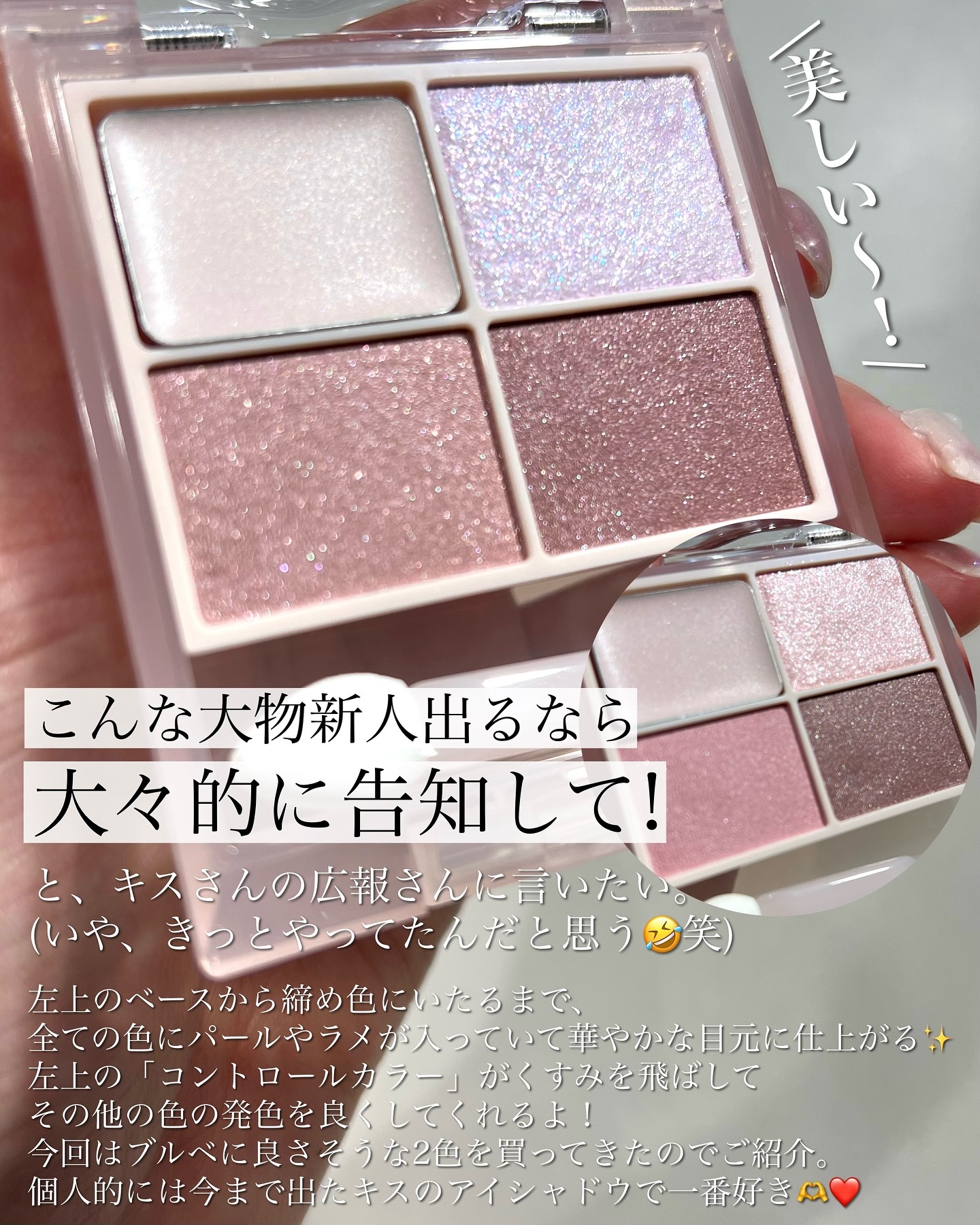 キス ズームアイポーション/KiSS/アイシャドウパレットを使ったクチコミ（2枚目）