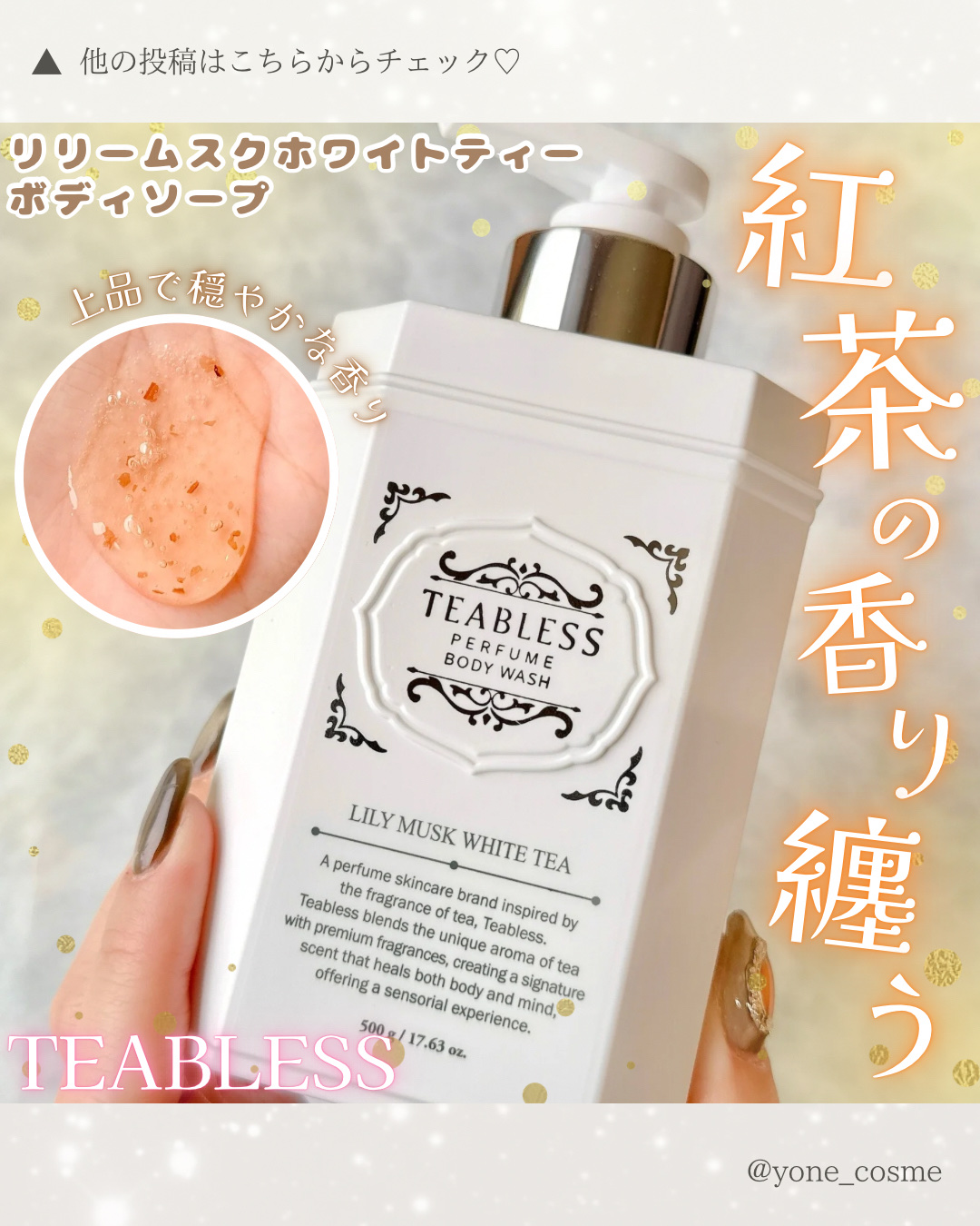 パフュームボディウォッシュ リリームスクホワイトティー/TEABLESS/ボディソープを使ったクチコミ（1枚目）