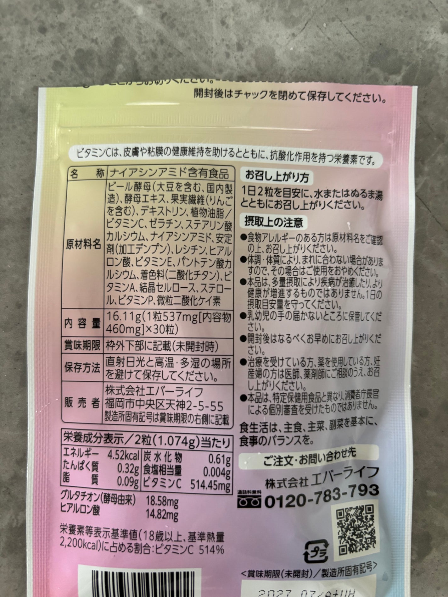 カナエルホワイト/エバーライフ/健康サプリメントを使ったクチコミ(4枚目)