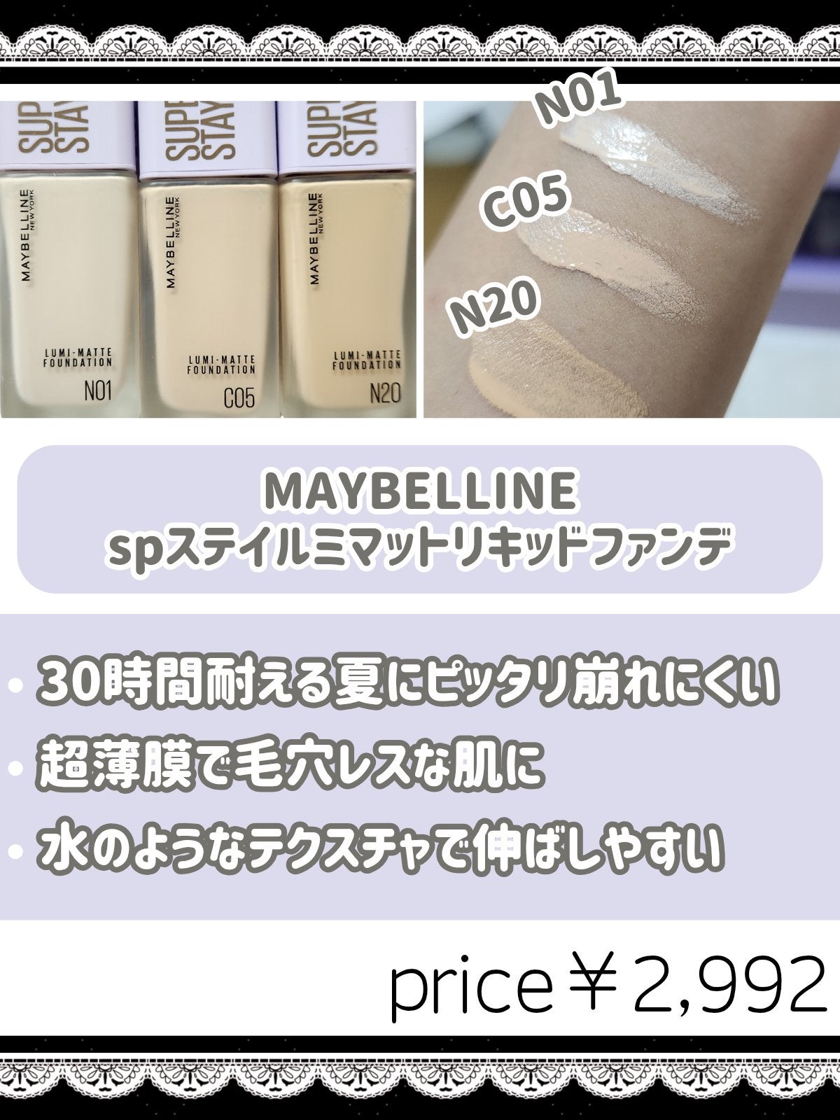SPステイ ルミマット リキッド ファンデーション/MAYBELLINE NEW YORK/リキッドファンデーションを使ったクチコミ(3枚目)