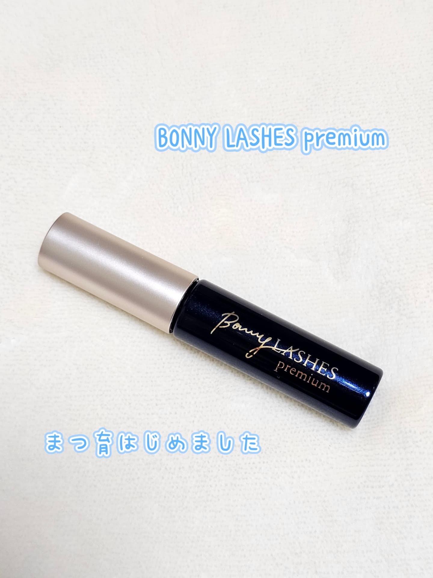 BONNY LASHES premium/FABIUS/まつげ美容液を使ったクチコミ（1枚目）