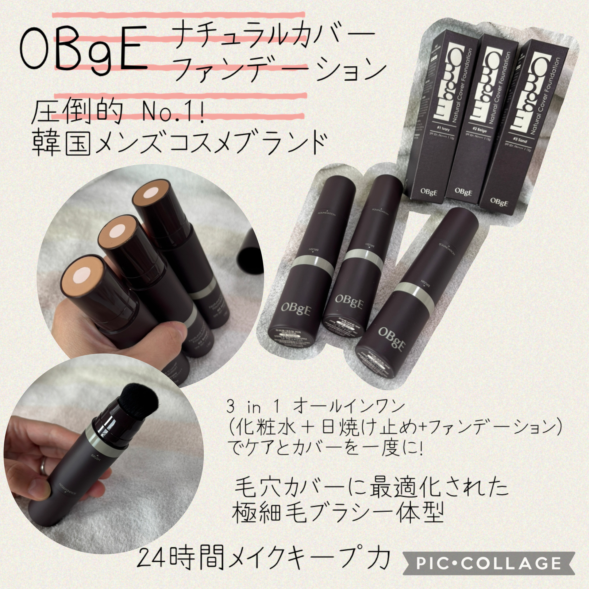 OBgE ナチュラルカバーファンデーション スティックファンデーション3色セット 楽天市場】オブジェ OBGEナチュラルカバーファンデーション