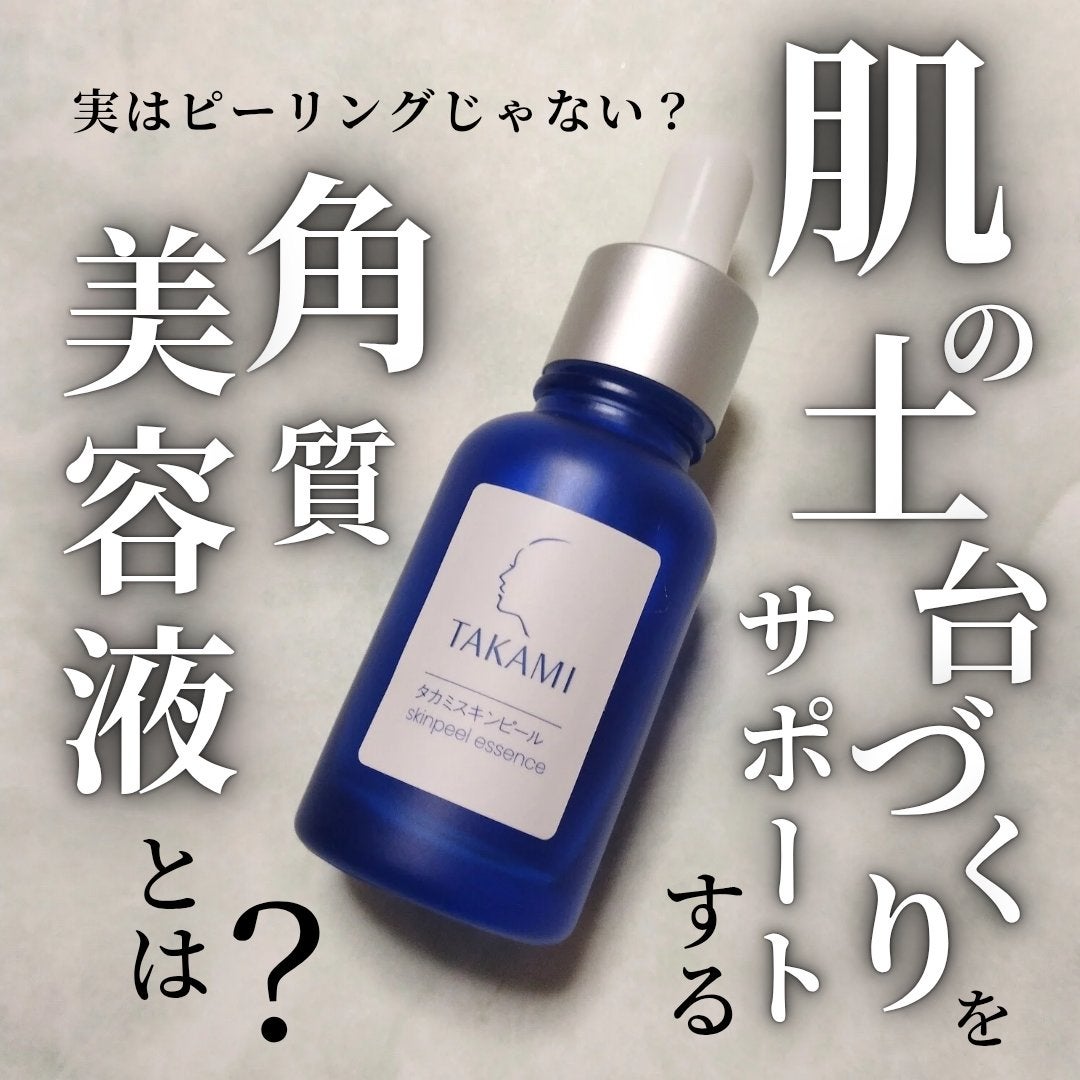 タカミスキンピール/タカミ/ブースター・導入液を使ったクチコミ(1枚目)