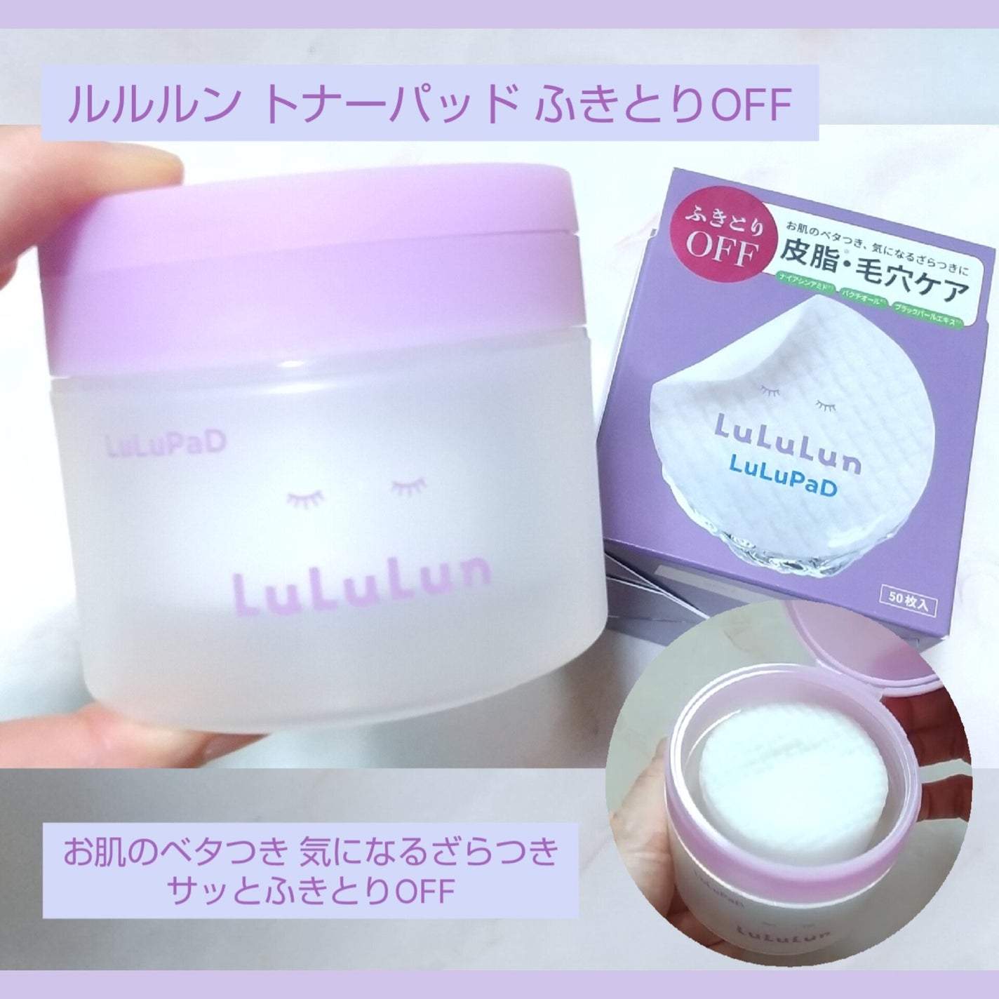 ルルルン トナーパッド ふきとりOFF/ルルルン/トナーパッドを使ったクチコミ(1枚目)