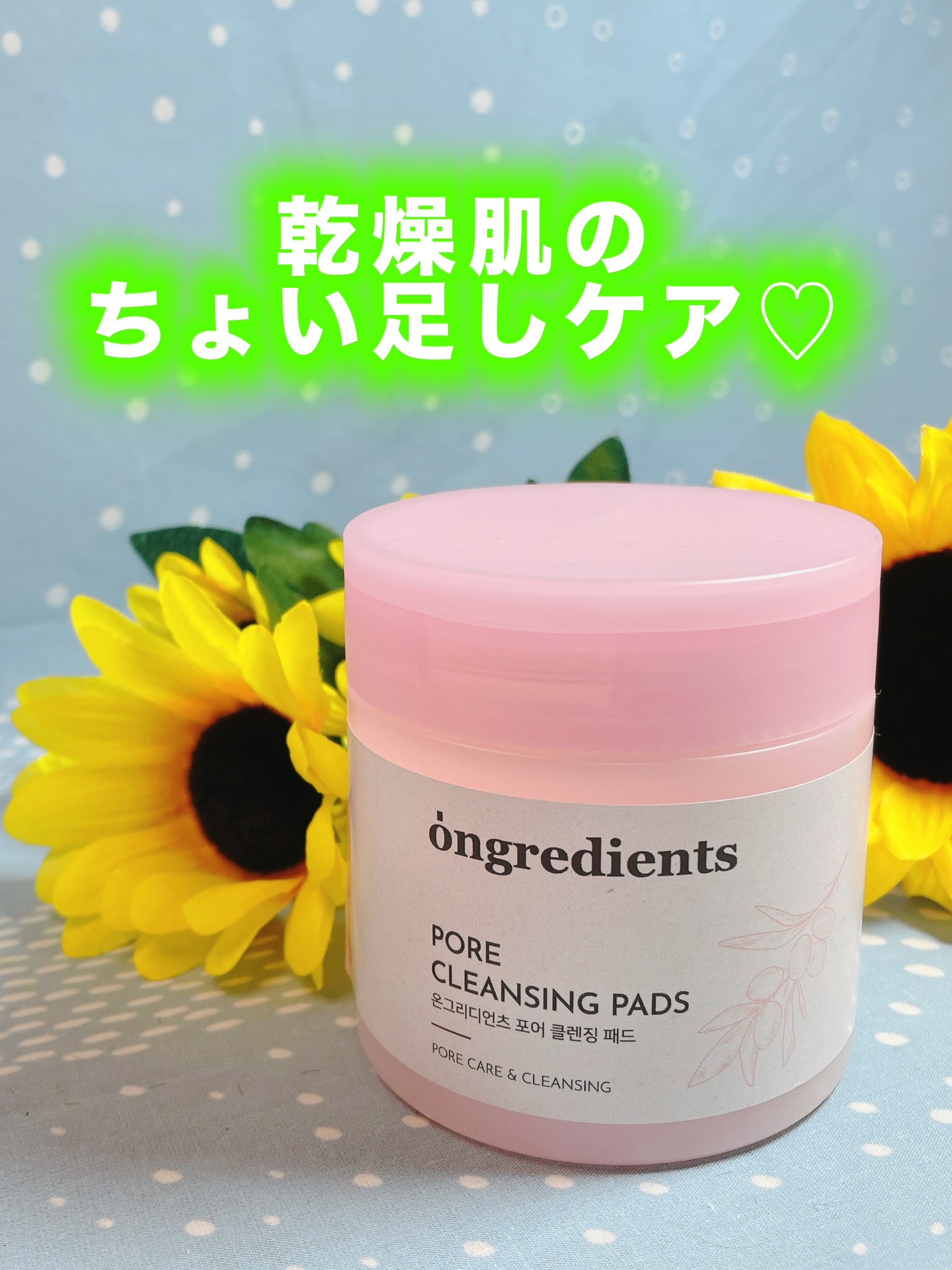 Pore Cleansing Pad/Ongredients/拭き取り化粧水を使ったクチコミ（1枚目）