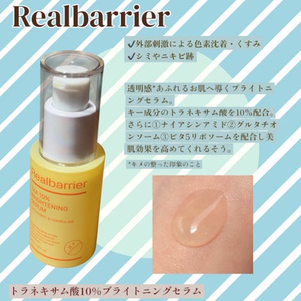 トラネキサム酸10%ブライトニングセラム/Real Barrier/美容液を使ったクチコミ(1枚目)