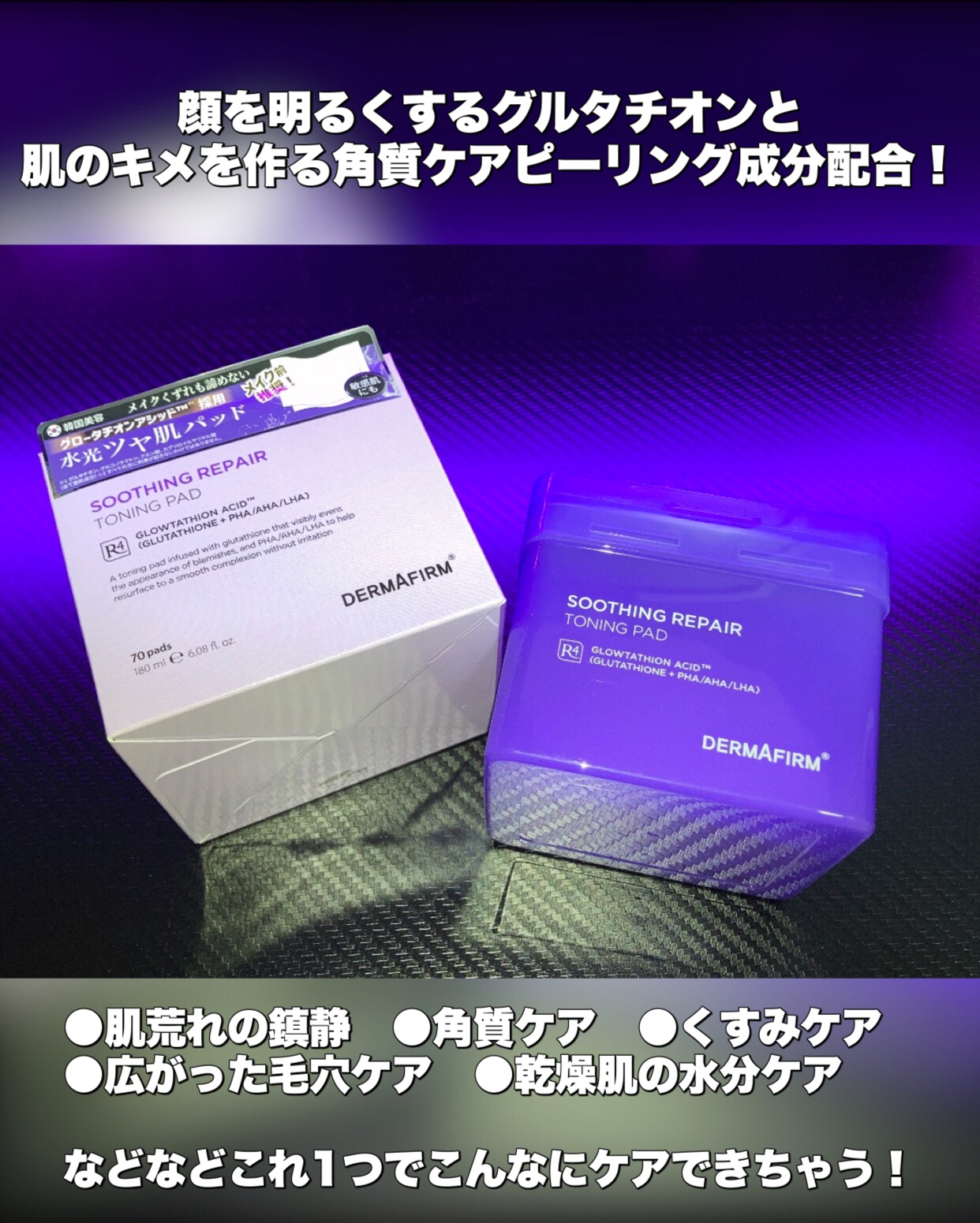 スージングリペア　トーニングパッド/ダーマファーム/トナーパッドを使ったクチコミ（2枚目）