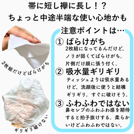 鼻セレブ 洗顔専用/ネピア/クレンジングタオルを使ったクチコミ(3枚目)