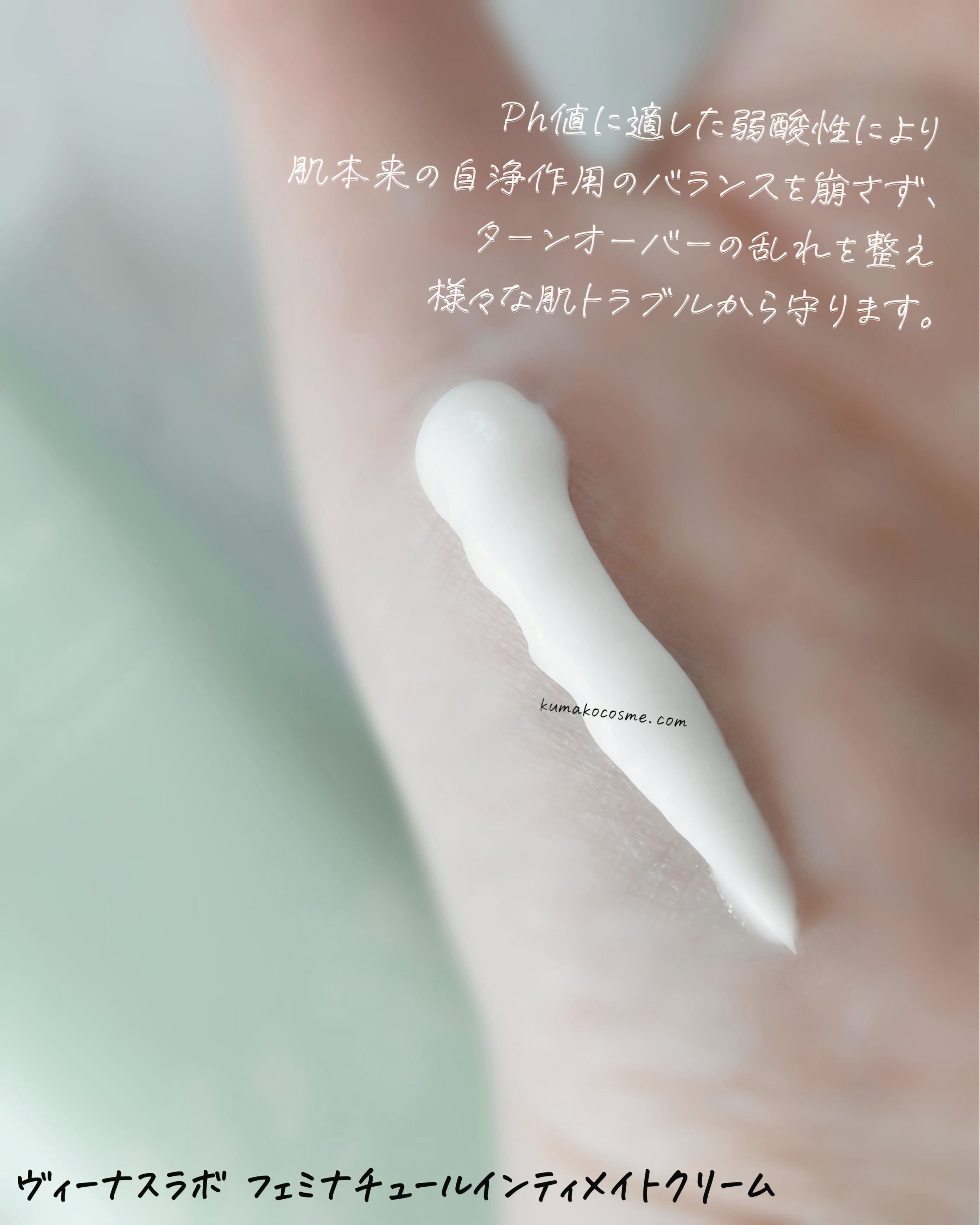 フェミナチュールインティメイトクリーム/ヴィーナスラボ/デリケートゾーンケアを使ったクチコミ（3枚目）