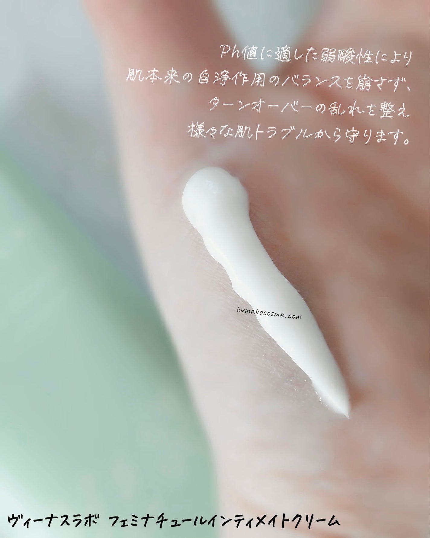 フェミナチュールインティメイトクリーム/ヴィーナスラボ/デリケートゾーンケアを使ったクチコミ(3枚目)