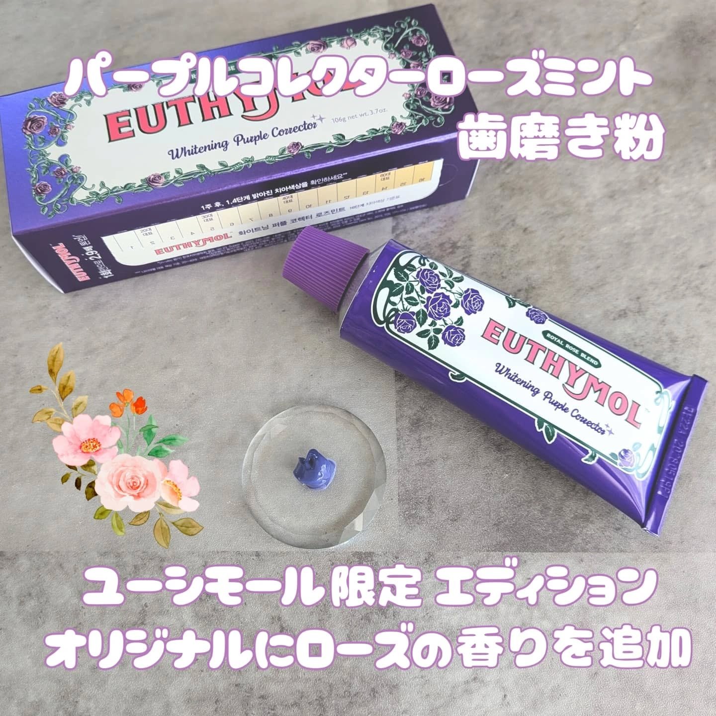 ホワイトニングパープルコレクター歯磨き粉/EUTHYMOL/その他を使ったクチコミ（3枚目）