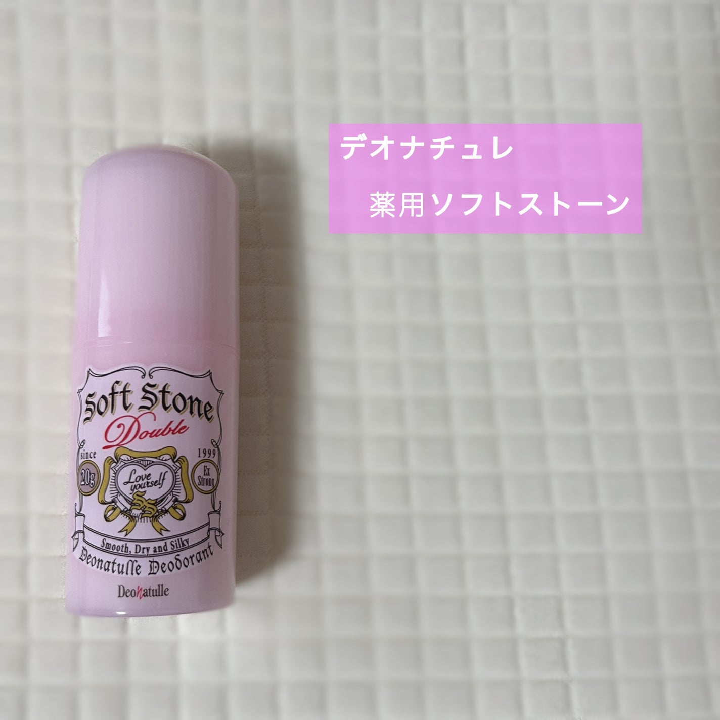 薬用ソフトストーンW/デオナチュレ/デオドラント・制汗剤を使ったクチコミ(1枚目)