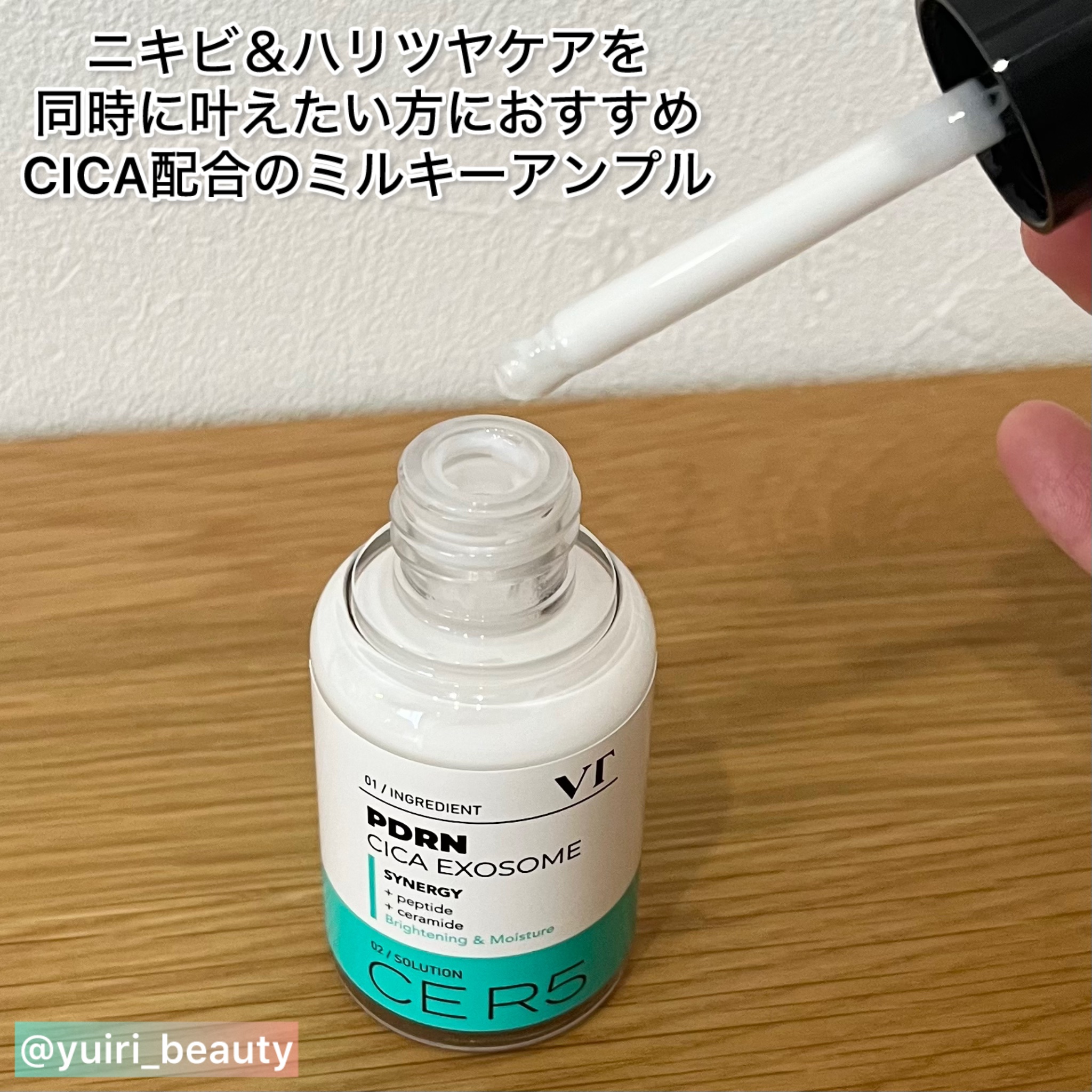 R5ファーミング アンプル/VT/美容液を使ったクチコミ（3枚目）