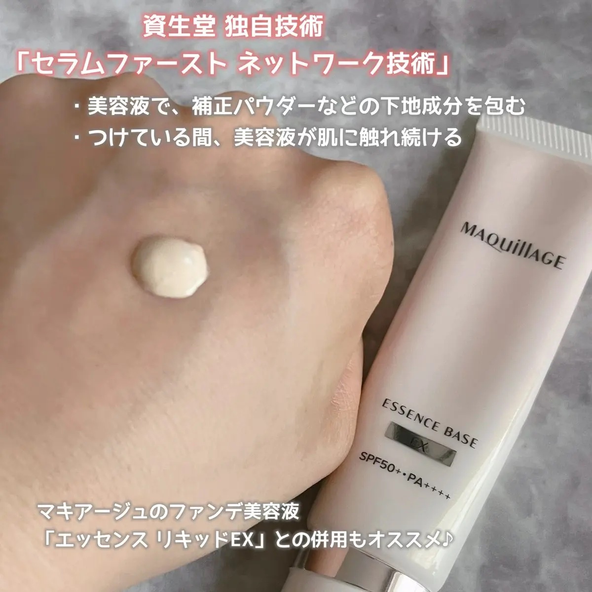 エッセンスベース EX/マキアージュ/化粧下地を使ったクチコミ（2枚目）