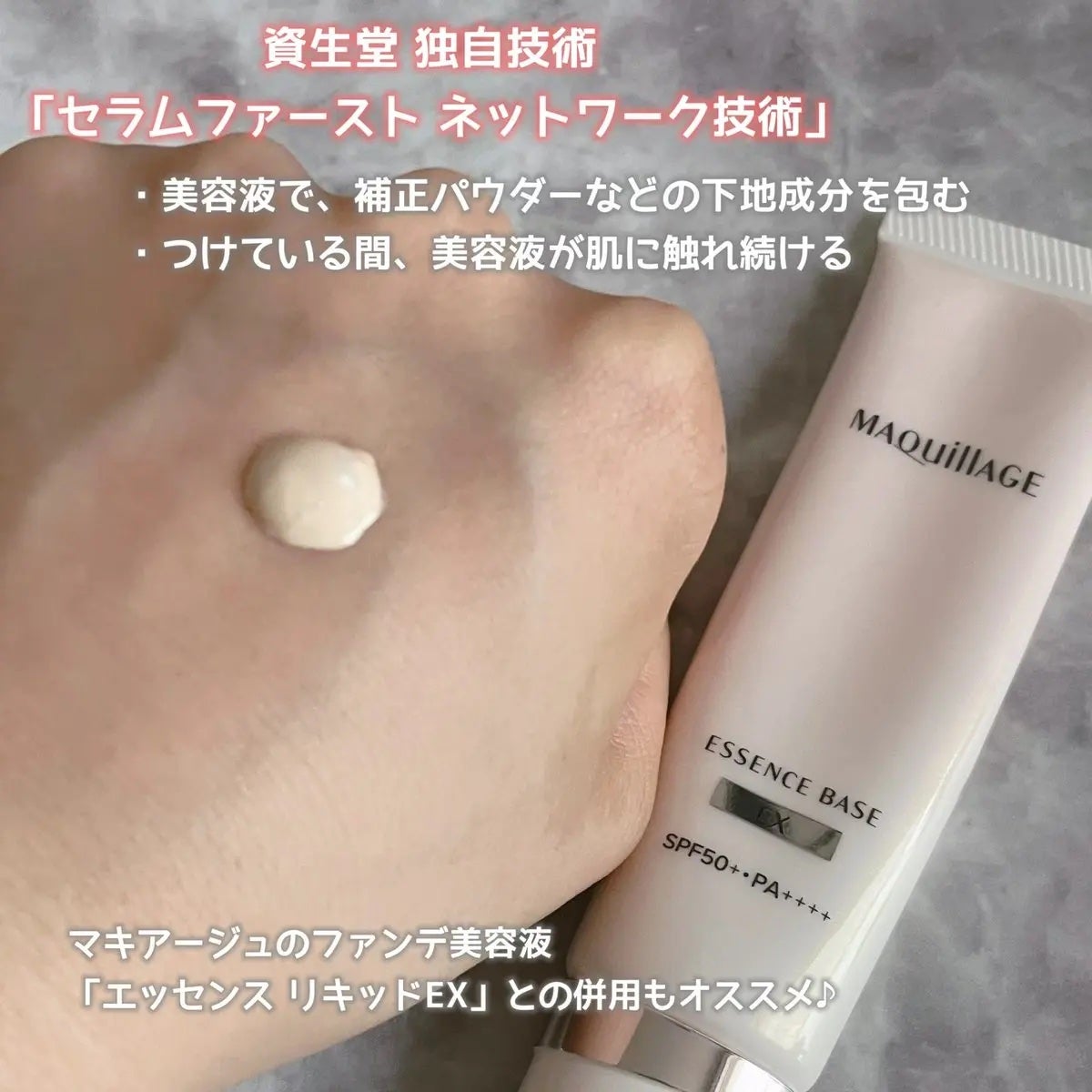 エッセンスベース EX/マキアージュ/化粧下地を使ったクチコミ(2枚目)