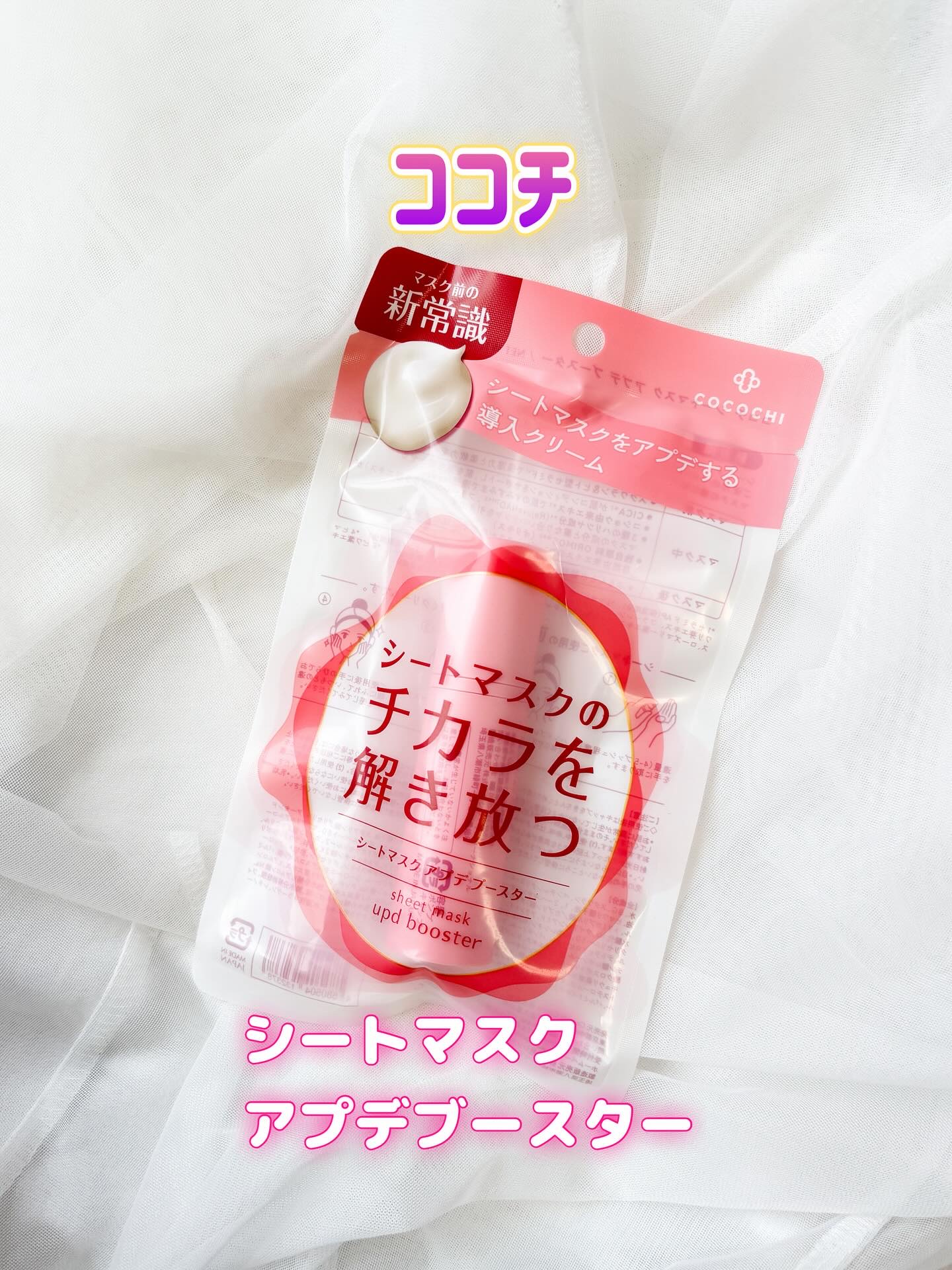 ココチ シートマスク アプデ ブースター/COCOCHI/ブースター・導入液を使ったクチコミ（1枚目）