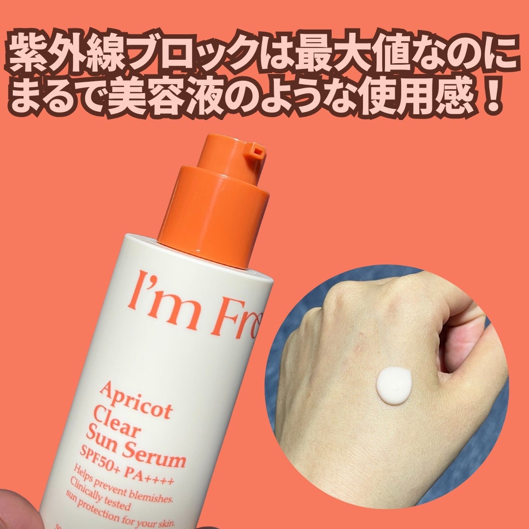 アプリコットクリアサンセラム/I'm from/日焼け止めローションを使ったクチコミ(3枚目)