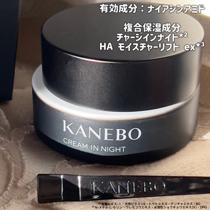 カネボウ クリーム イン ナイトⅡ【医薬部外品】/KANEBO/フェイスクリームを使ったクチコミ(2枚目)