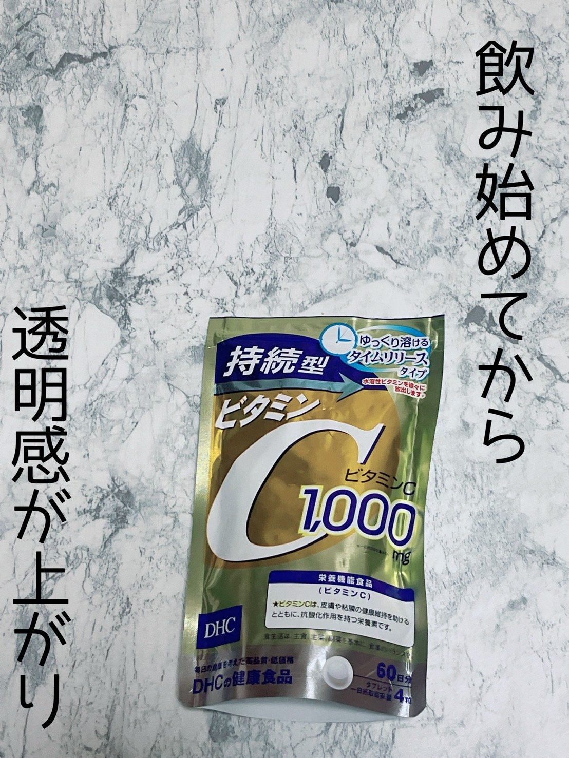 DHC 持続型ビタミンC/DHC/美容サプリメントを使ったクチコミ（1枚目）