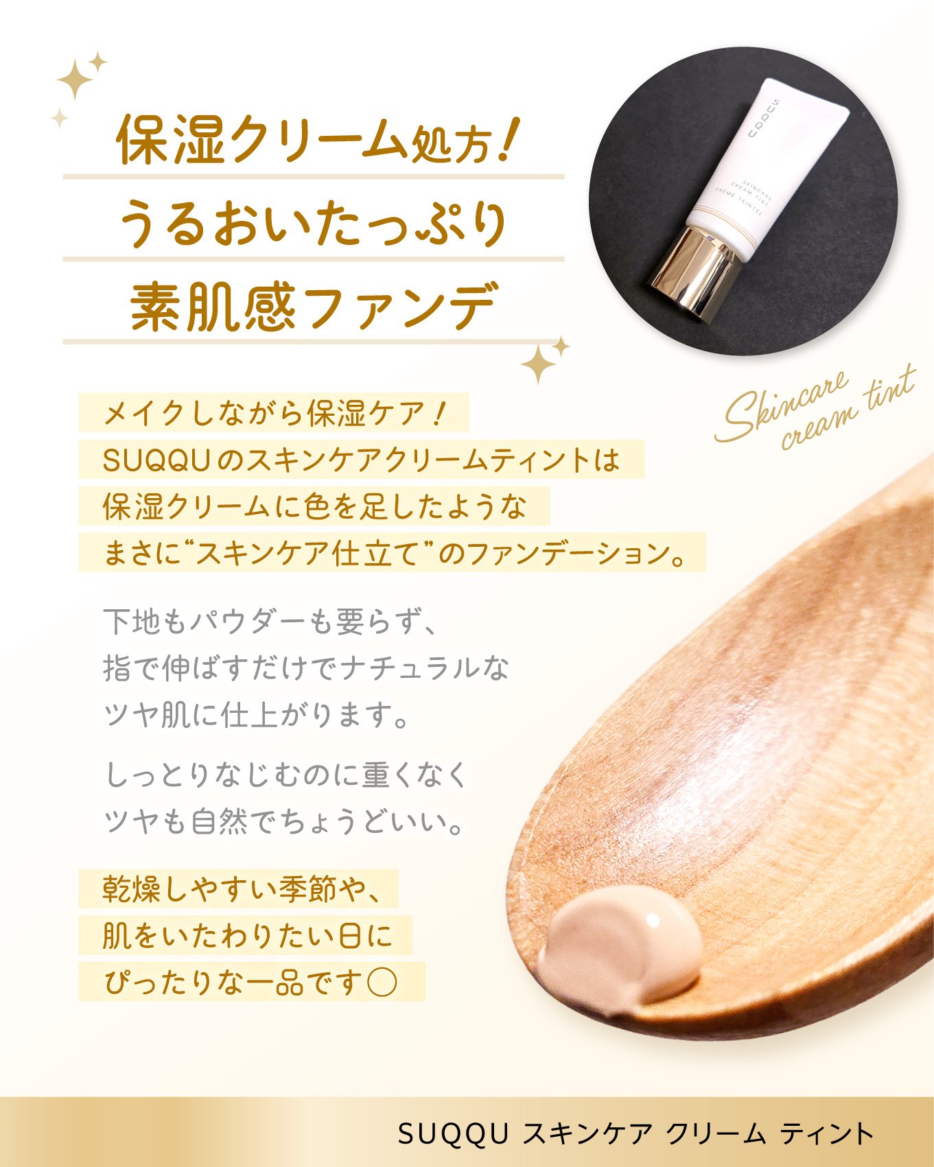 SUQQU スキンケア クリーム ティント/SUQQU/クリーム・エマルジョンファンデーションを使ったクチコミ（3枚目）