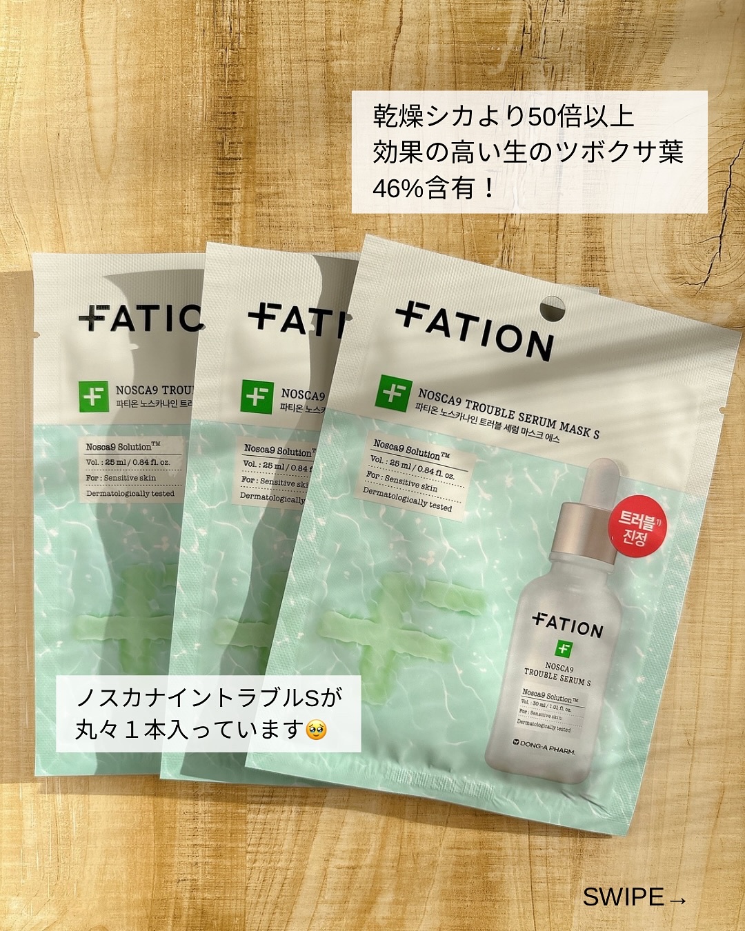 ノスカナイン T セラムマスク S/FATION/シートマスク・パックを使ったクチコミ（3枚目）