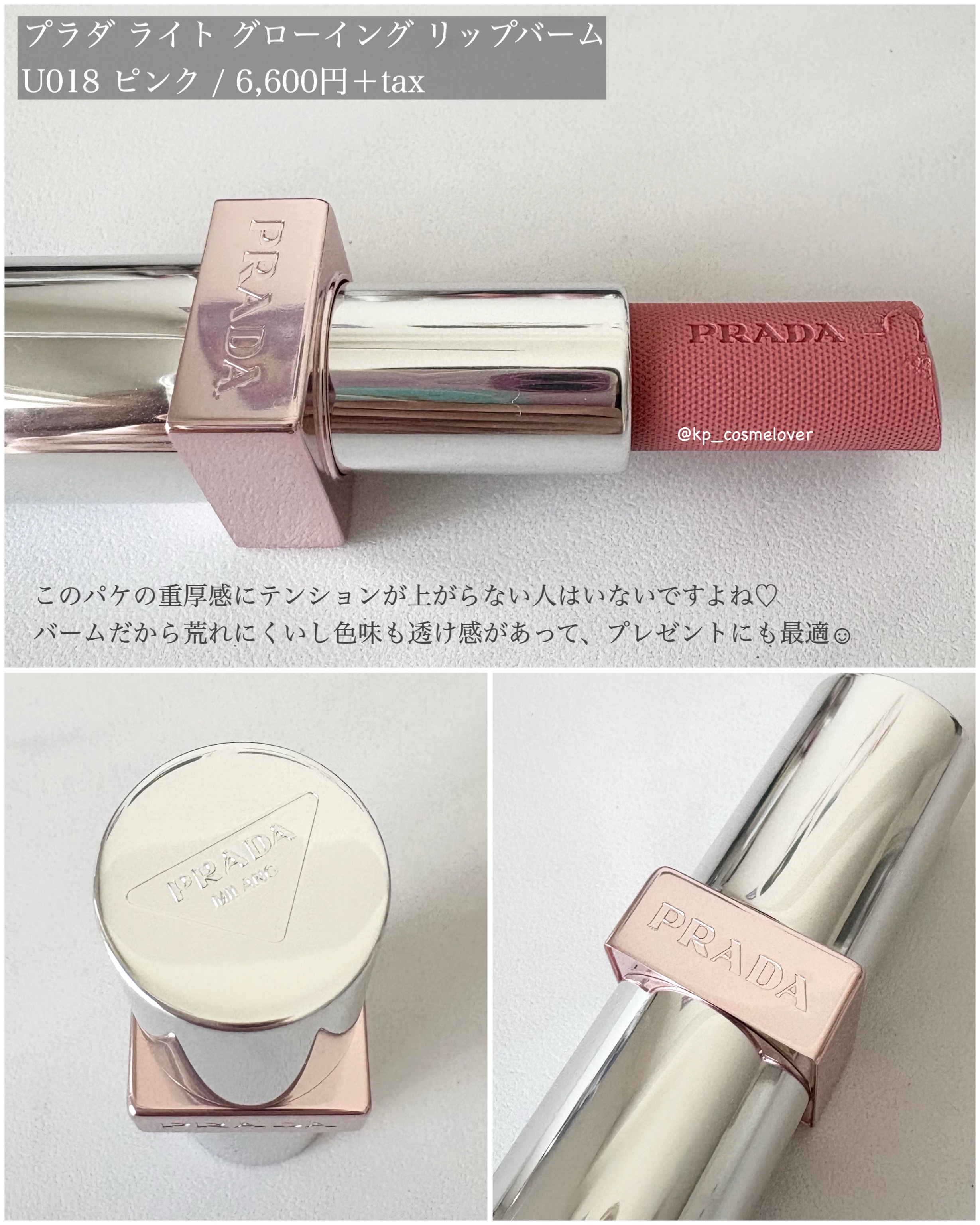 プラダ ライト グローイング リップバーム/PRADA BEAUTY/リップバームを使ったクチコミ（2枚目）