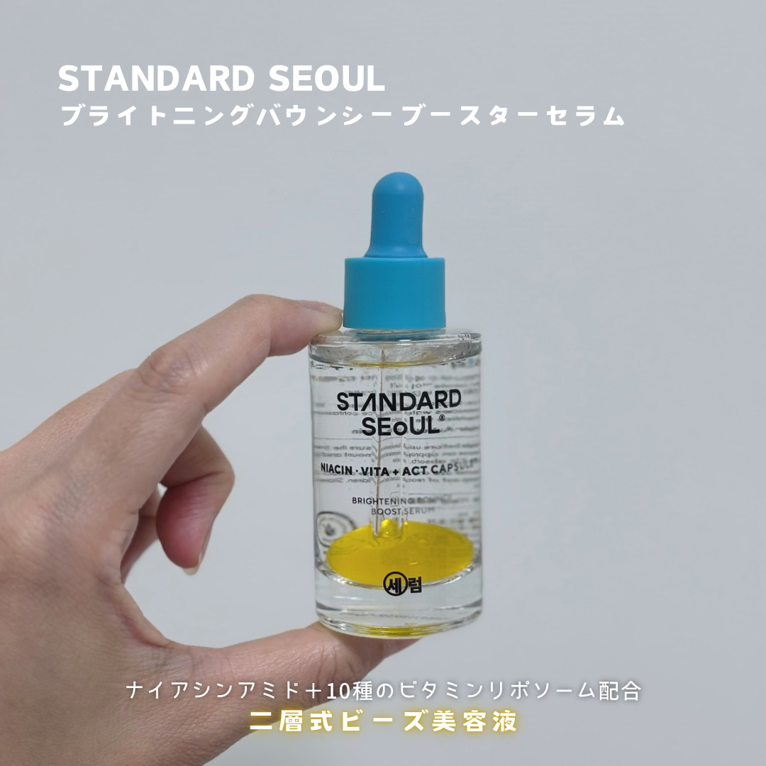バウンシーブーストセラム/STANDARD SEOUL/美容液を使ったクチコミ（2枚目）