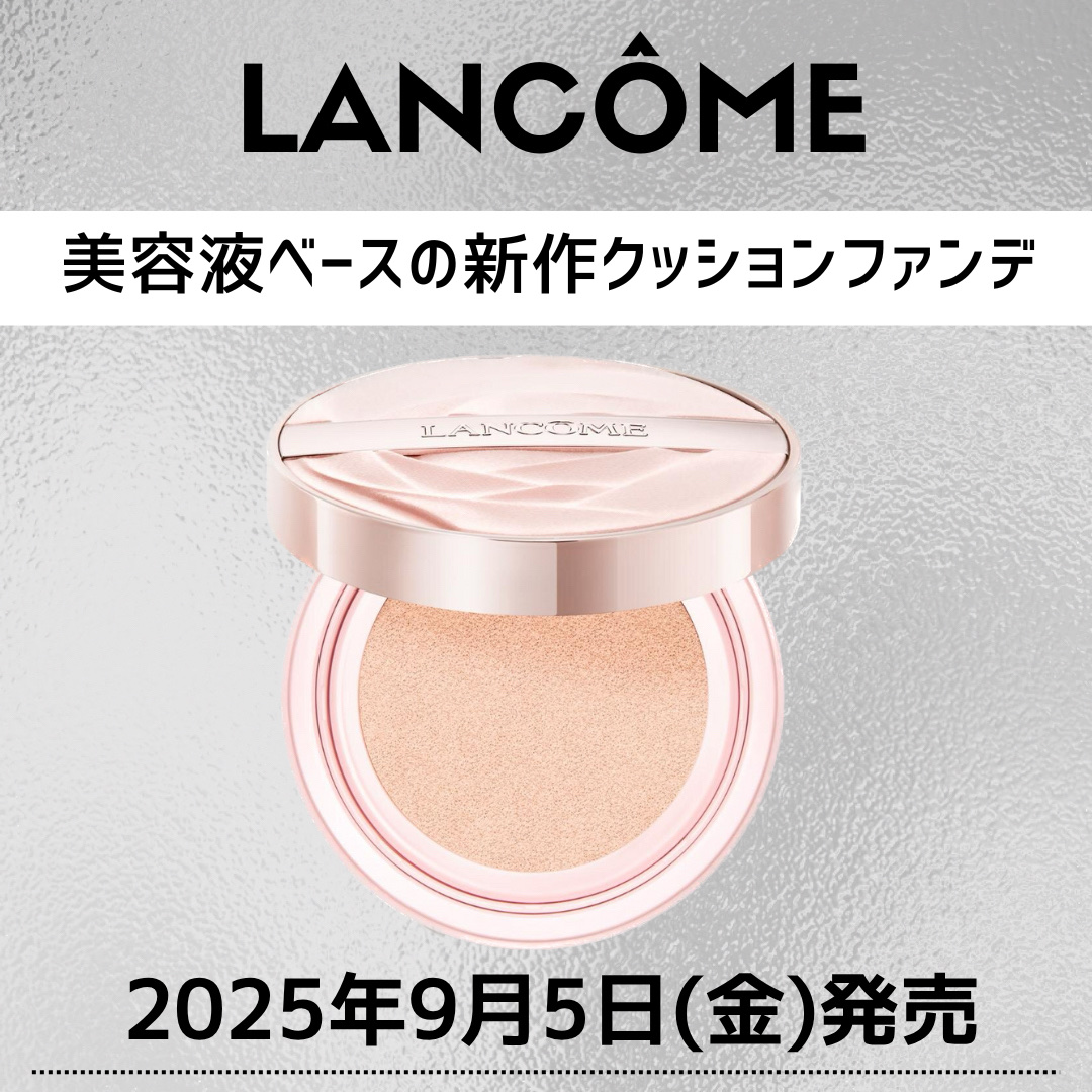 LANCOME クッションファンデーション #100番 新品未使用 ランコム」からメッシュ状のクッションファンデが登場 目元美容