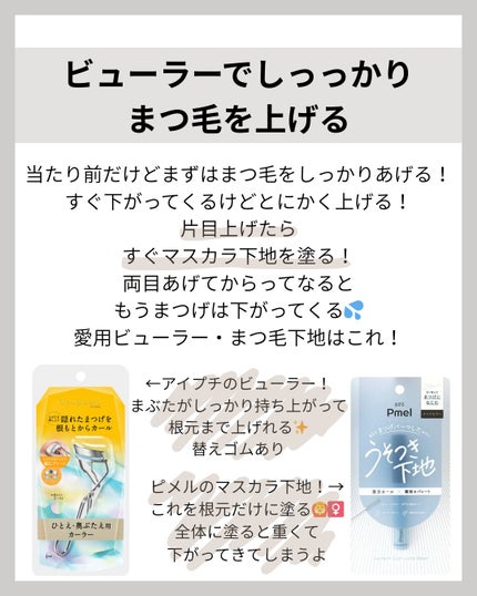 ひとえ・奥ぶたえ用カーラー/アイプチ®/ビューラーを使ったクチコミ(3枚目)