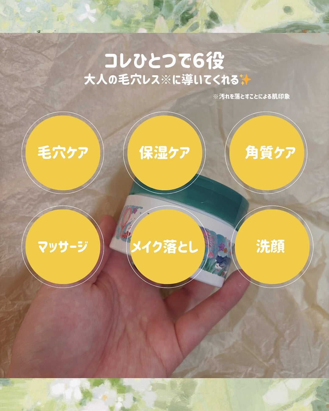 夢みるバーム 海泥スムースモイスチャー/ロゼット/クレンジングバームを使ったクチコミ(5枚目)