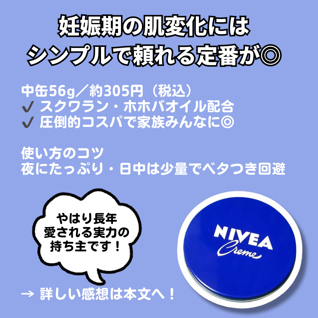 ニベアクリーム/ニベア/ボディクリームを使ったクチコミ（2枚目）