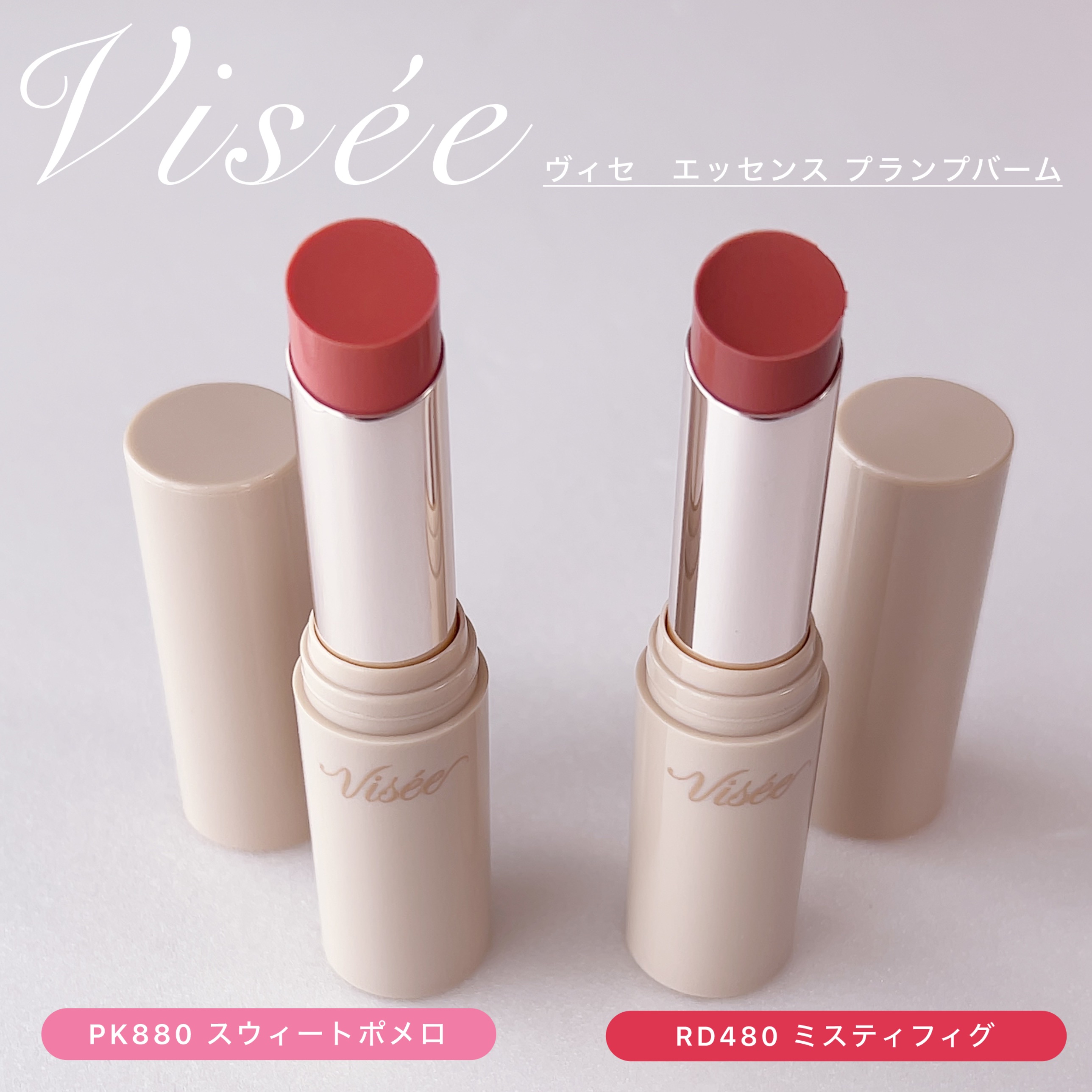 エッセンス プランプバーム/Visée/リッププランパーを使ったクチコミ（1枚目）