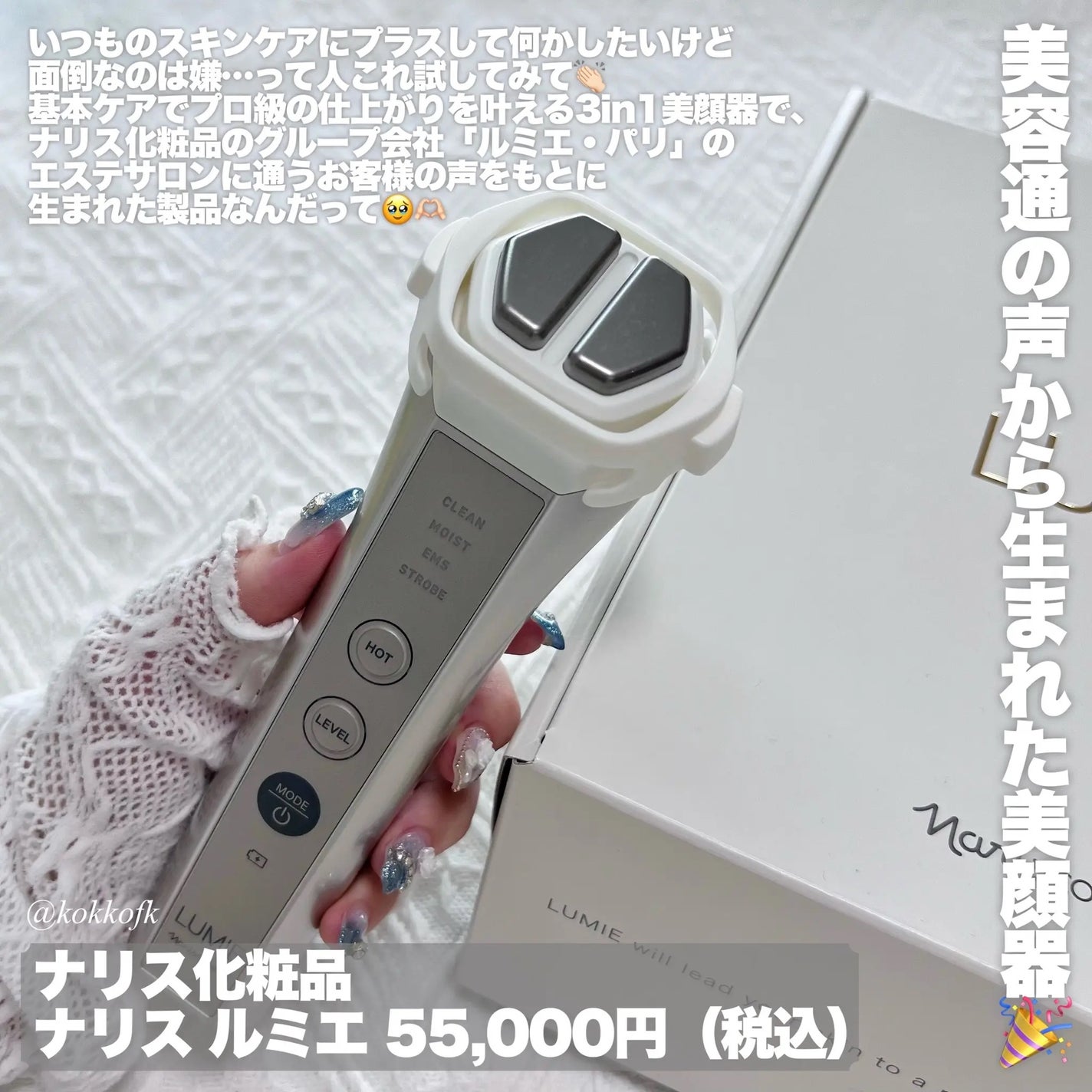 ナリス ルミエ/ナリス化粧品/美顔器・マッサージを使ったクチコミ(2枚目)