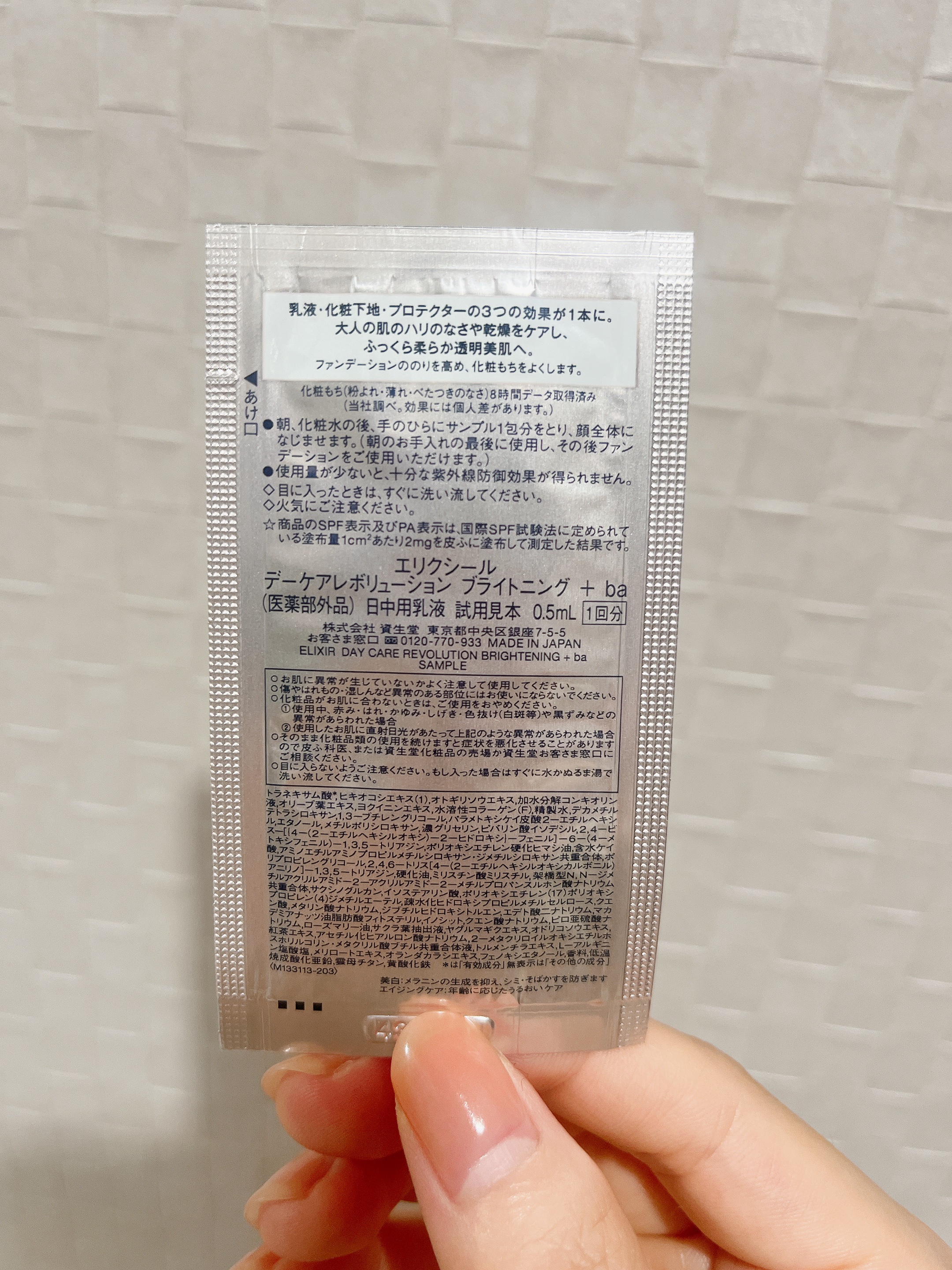 エリクシール　デーケアレボリューション　ブライトニング　＋　ba/エリクシール/化粧下地を使ったクチコミ（2枚目）