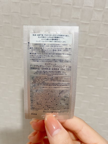 エリクシール デーケアレボリューション ブライトニング + ba/エリクシール/化粧下地を使ったクチコミ(2枚目)
