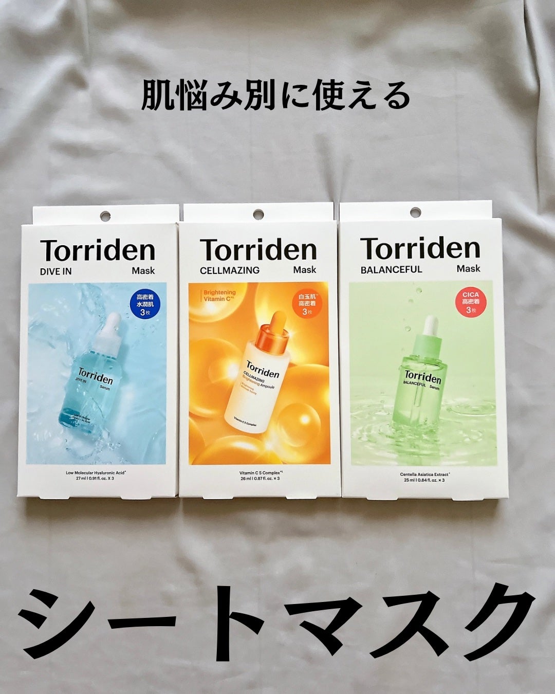 トリデン ダイブインマスクパック/Torriden/シートマスク・パックを使ったクチコミ(2枚目)