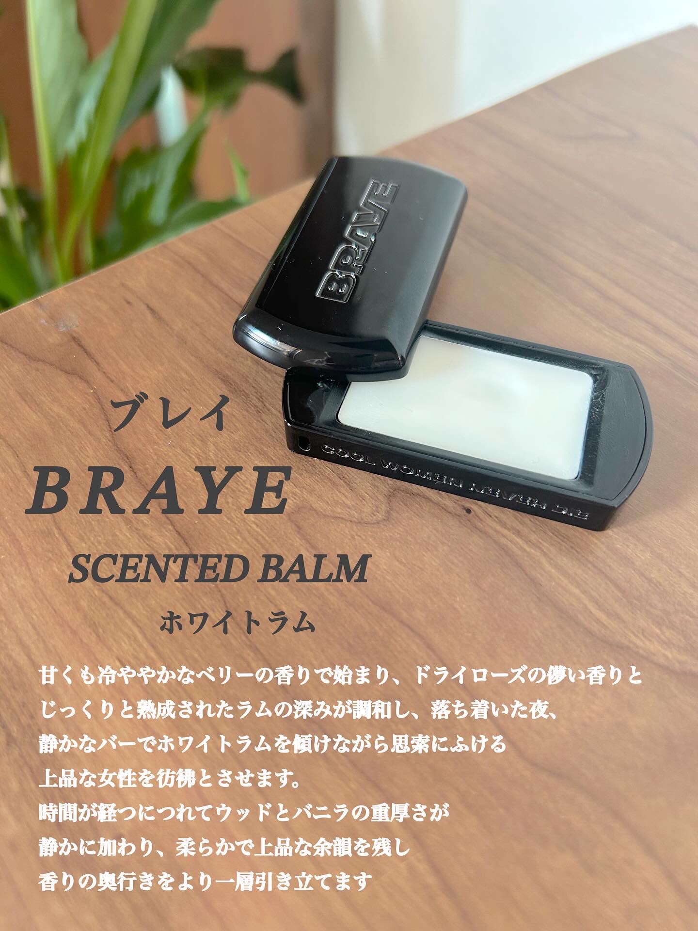 SCENTED BALM/BRAYE/練り香水を使ったクチコミ（3枚目）