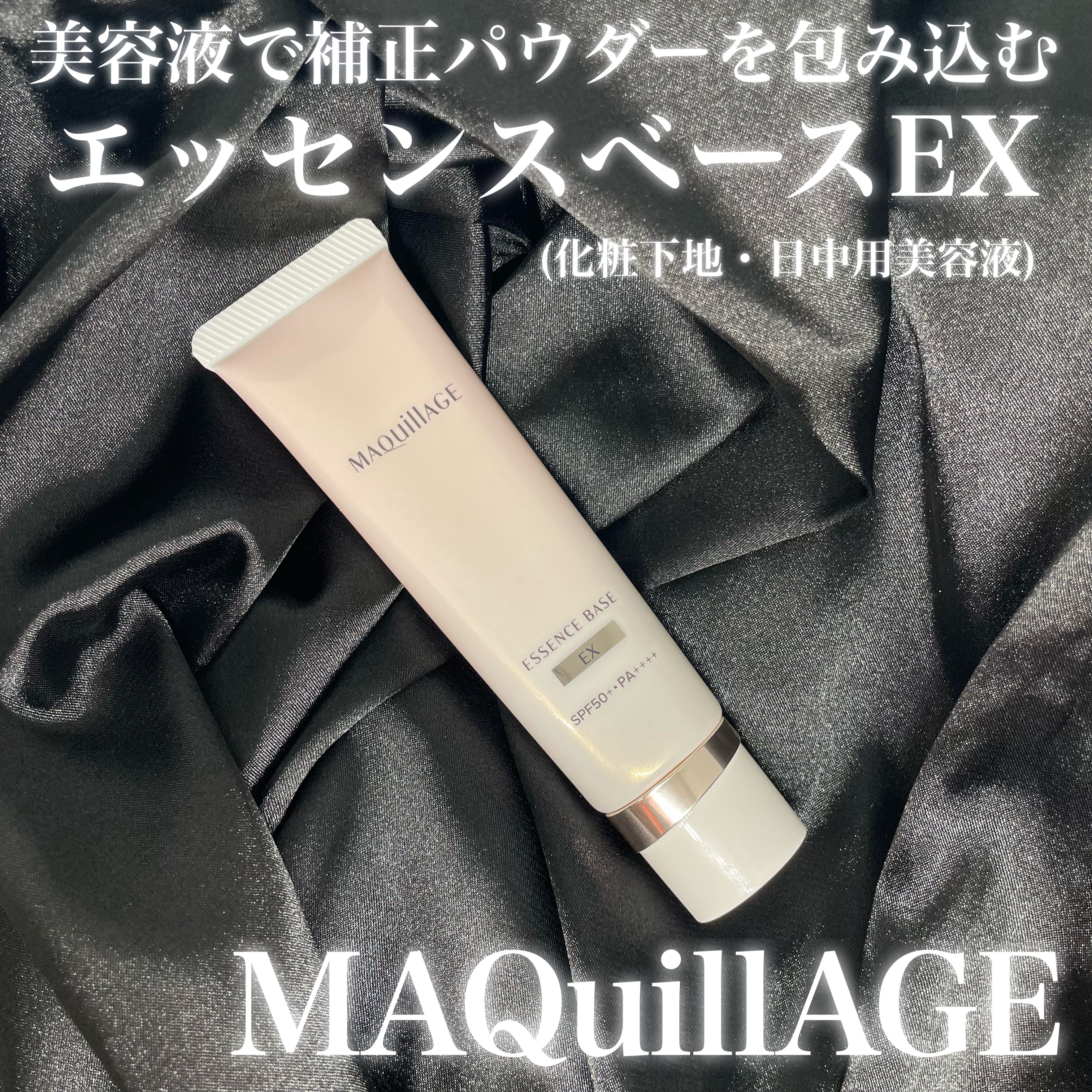#LIPSプレゼント 

『マキアージュ』さまから商品提供をいただきました。

伸びが良くてみずみずしいのに、毛穴と色ムラをカバーしてくれる下地✨
しかもなんと美容液で補正パウダーを包み込む独自技術搭載！！凄い、、、

程よくツヤ肌にしてく