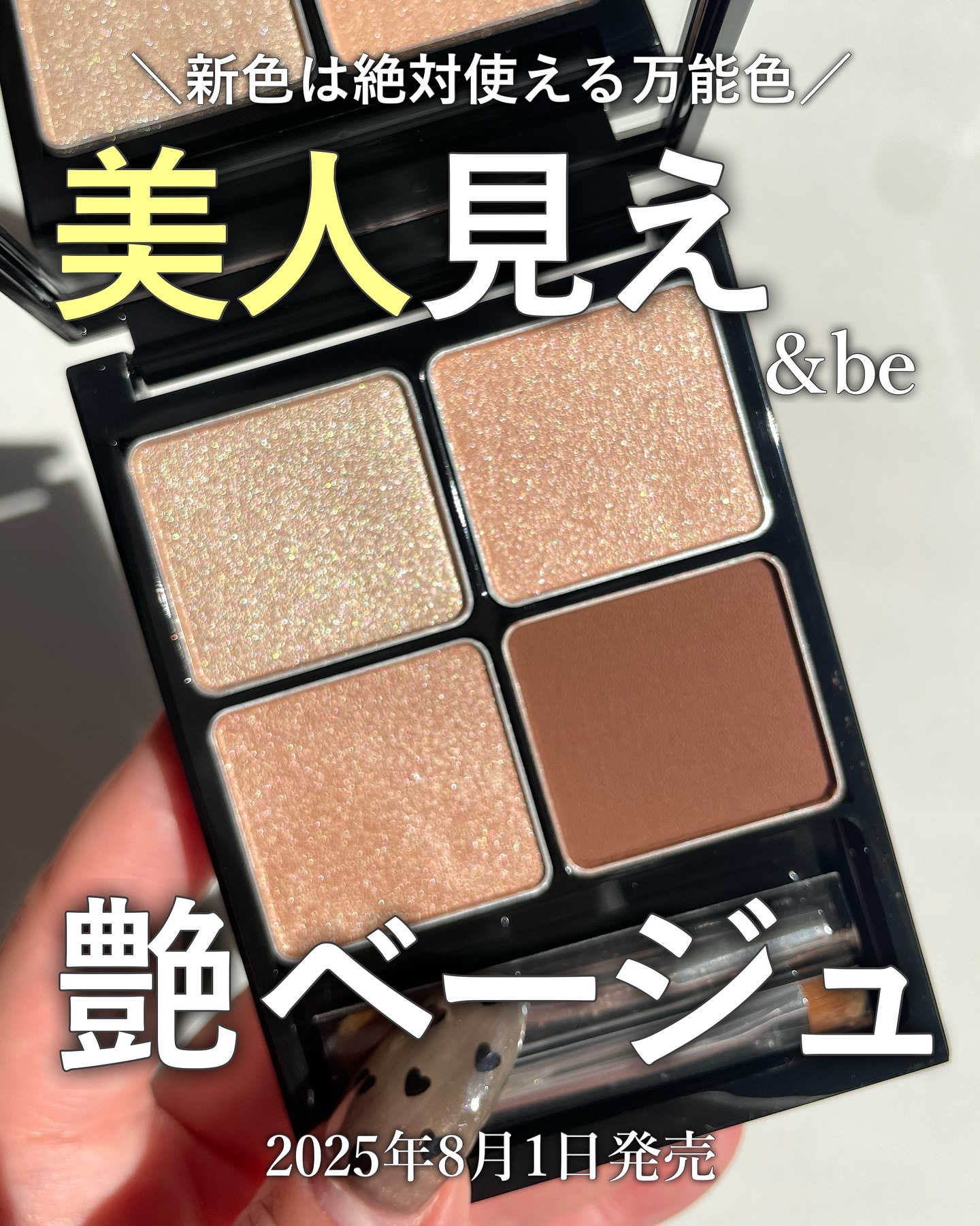 &be パレットアイシャドウ/＆be/アイシャドウパレットを使ったクチコミ（1枚目）